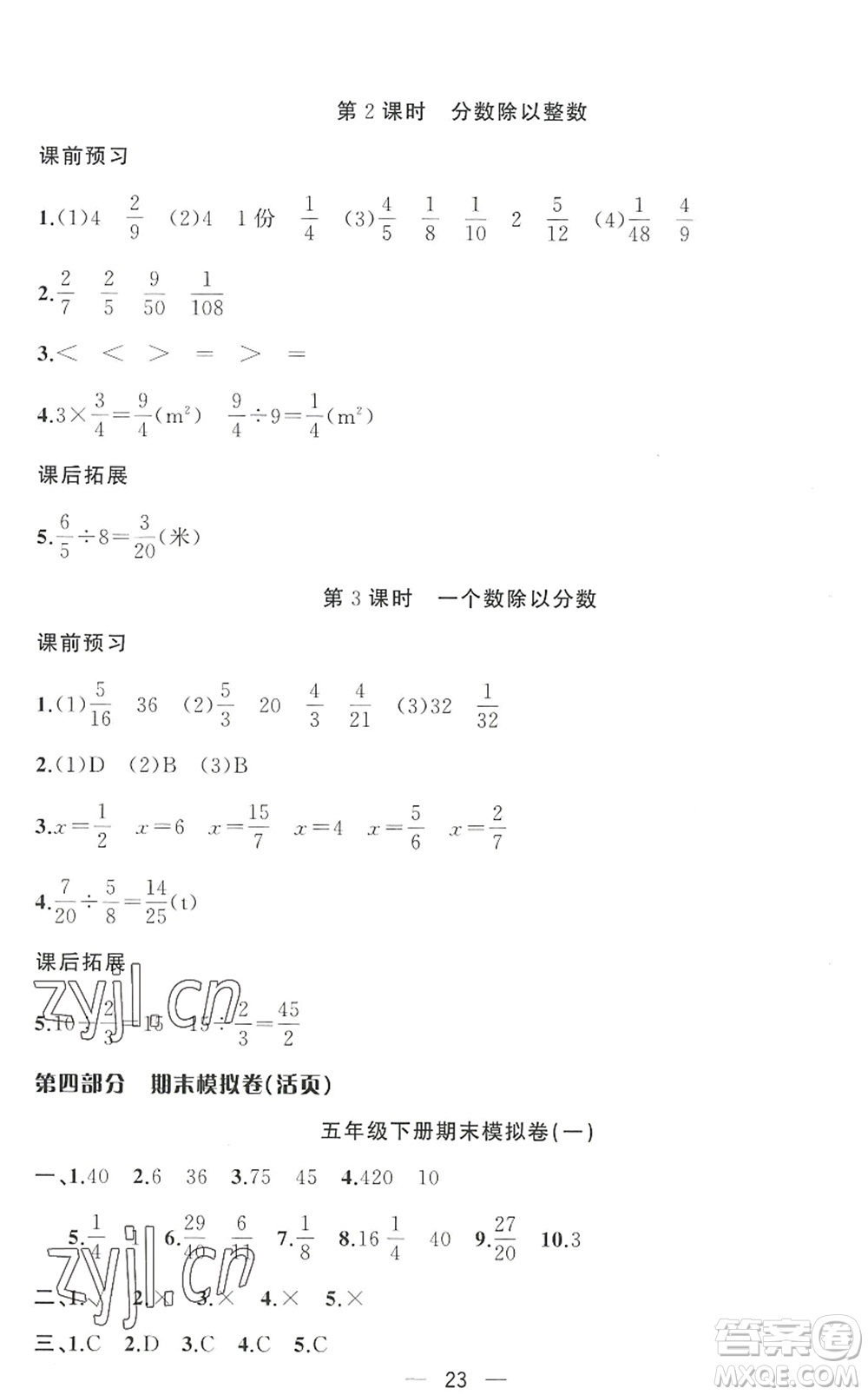 合肥工業(yè)大學(xué)出版社2022暑假集訓(xùn)五年級數(shù)學(xué)RJ人教版答案