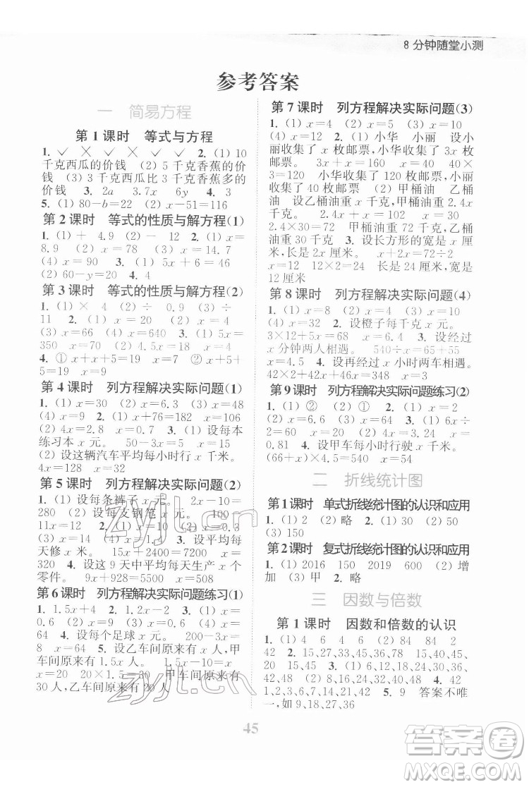 北方婦女兒童出版社2022江蘇金考卷數(shù)學(xué)五年級下冊蘇教版答案