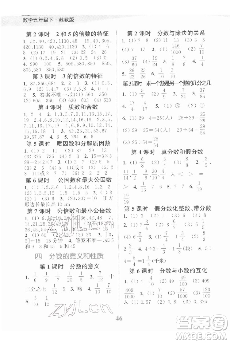 北方婦女兒童出版社2022江蘇金考卷數(shù)學(xué)五年級下冊蘇教版答案