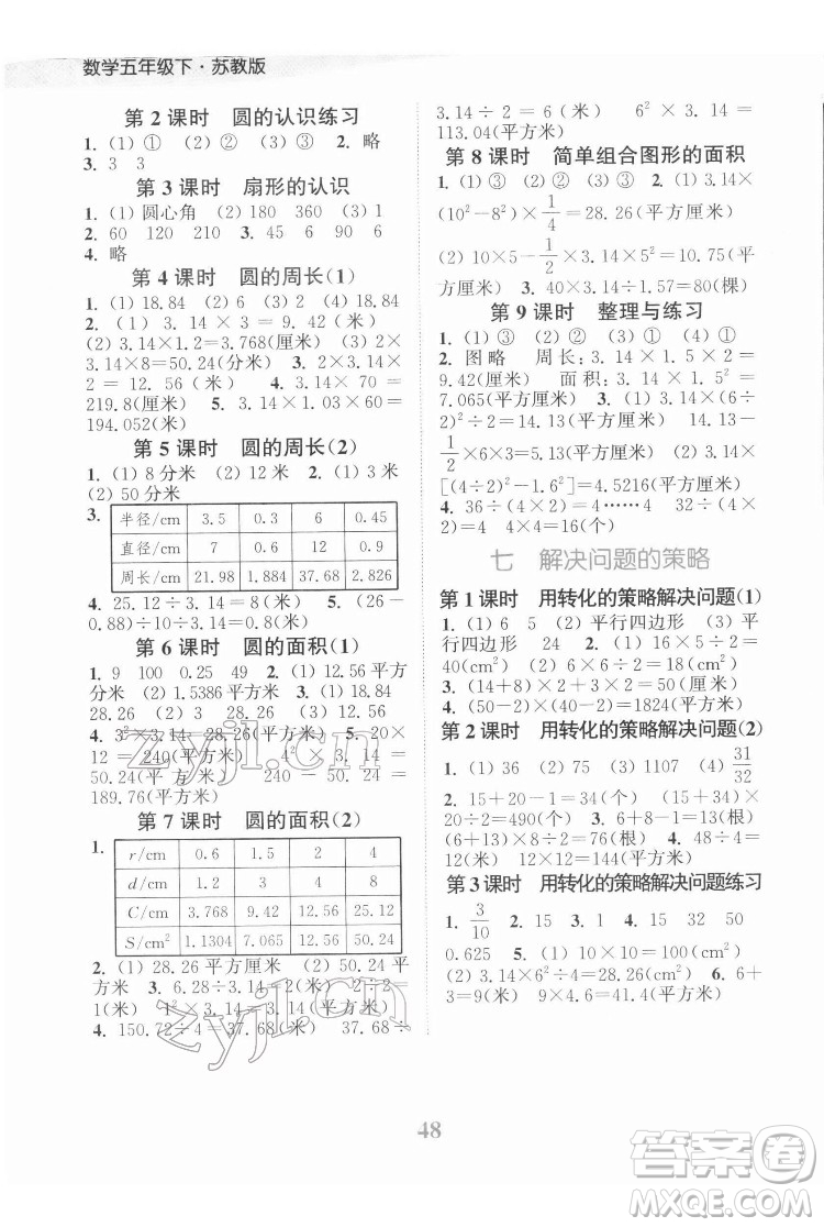 北方婦女兒童出版社2022江蘇金考卷數(shù)學(xué)五年級下冊蘇教版答案