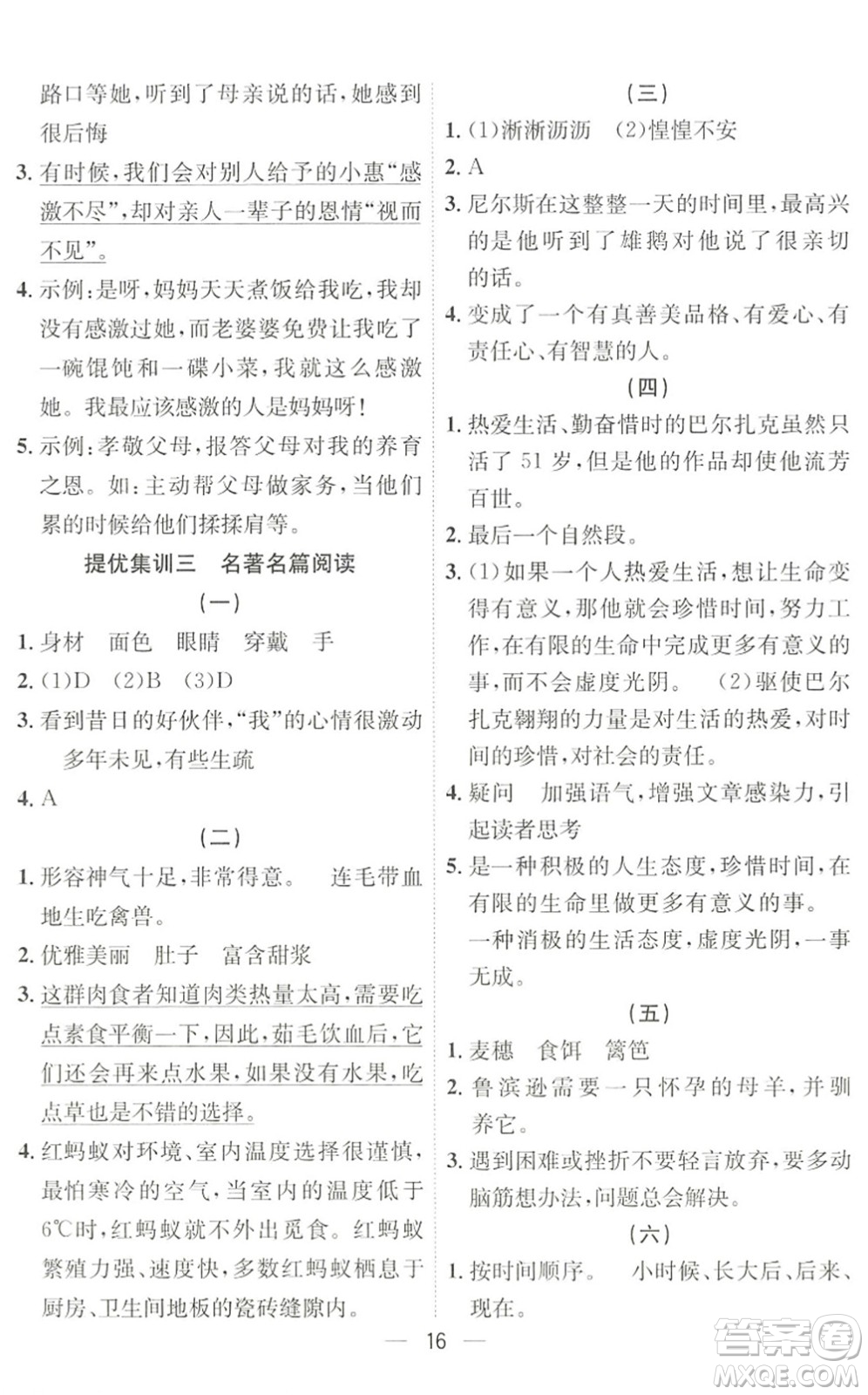 合肥工業(yè)大學(xué)出版社2022暑假集訓(xùn)六年級語文人教版答案