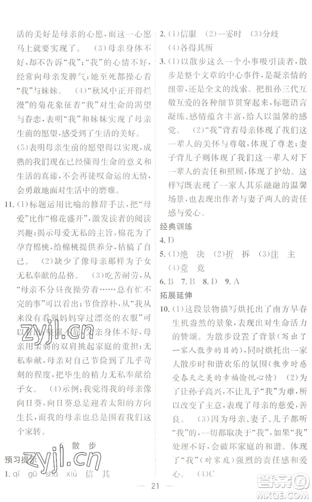 合肥工業(yè)大學(xué)出版社2022暑假集訓(xùn)六年級語文人教版答案