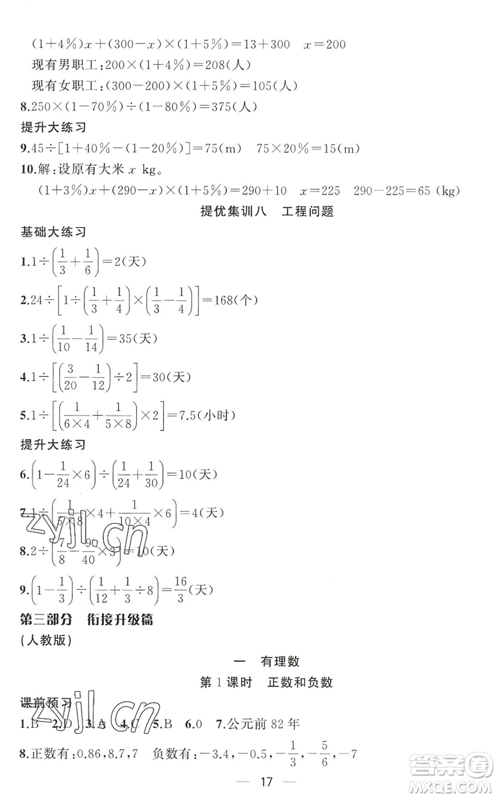 合肥工業(yè)大學(xué)出版社2022暑假集訓(xùn)六年級數(shù)學(xué)通用版答案