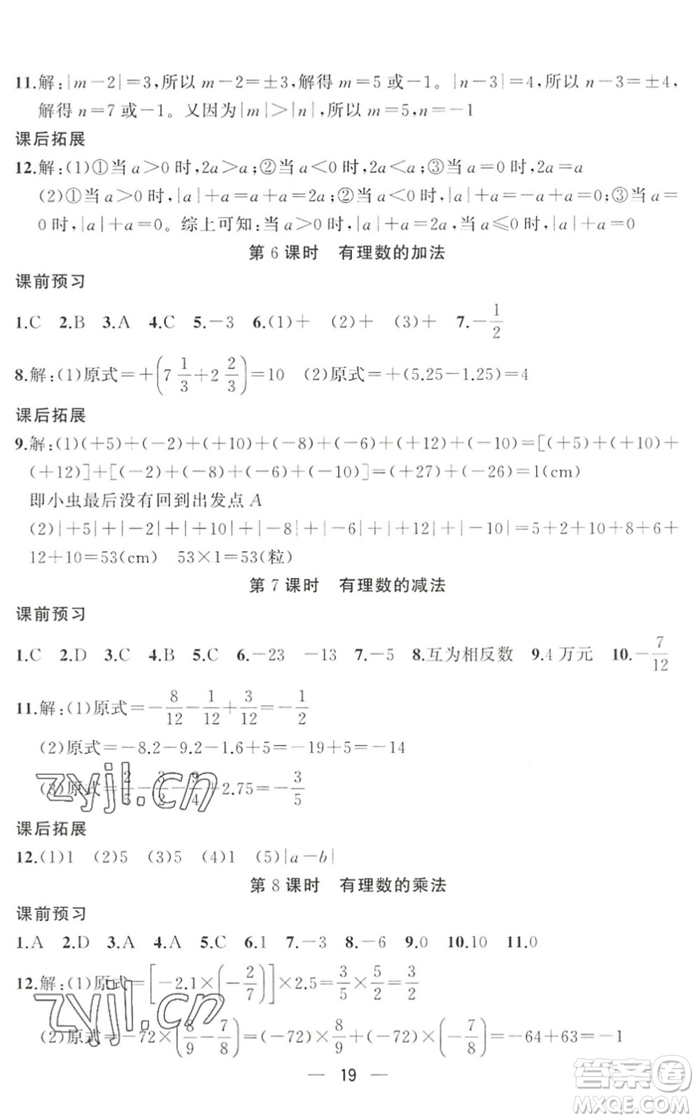 合肥工業(yè)大學(xué)出版社2022暑假集訓(xùn)六年級數(shù)學(xué)通用版答案