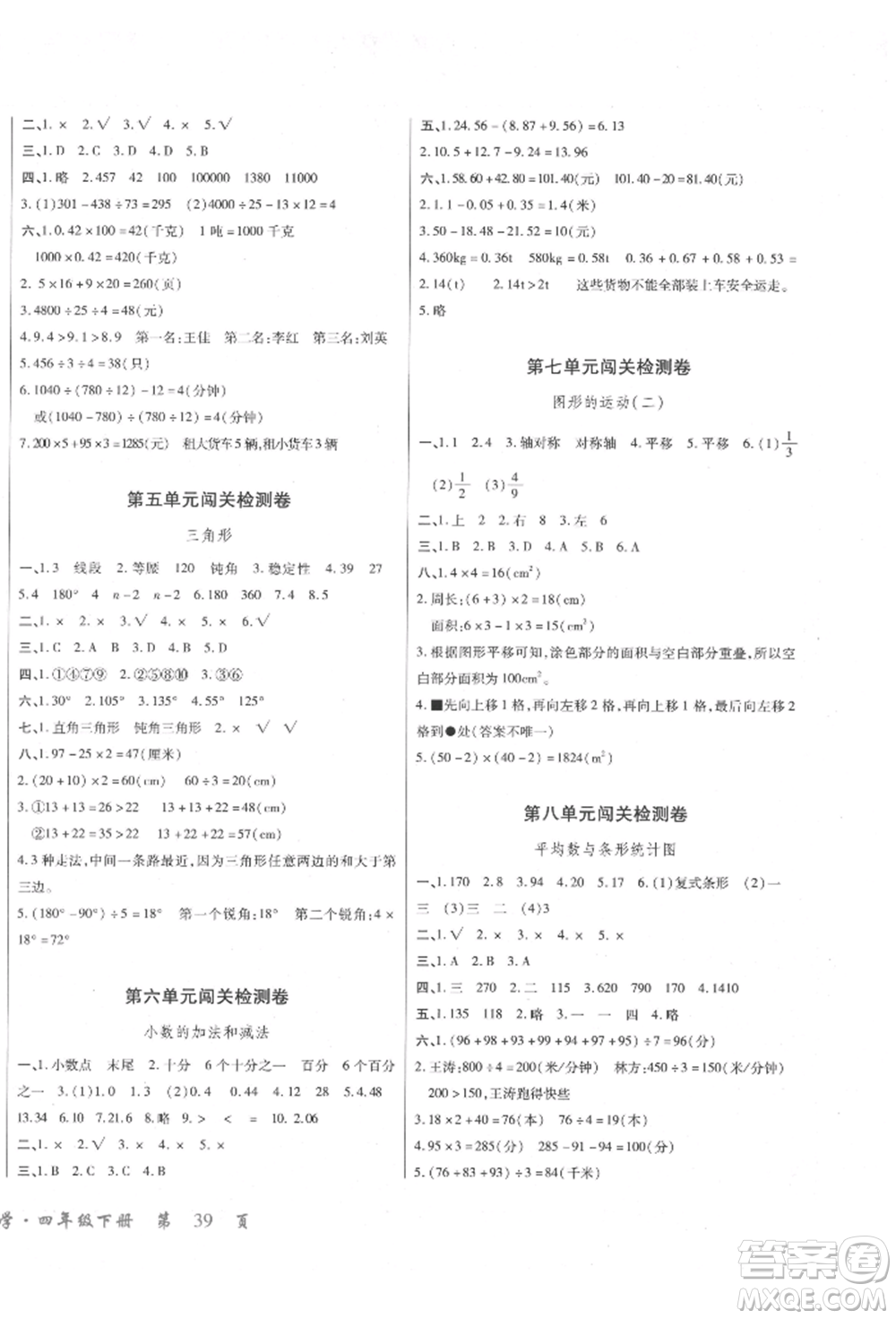 云南大學(xué)出版社2022小學(xué)單元同步核心密卷四年級(jí)下冊(cè)數(shù)學(xué)人教版參考答案