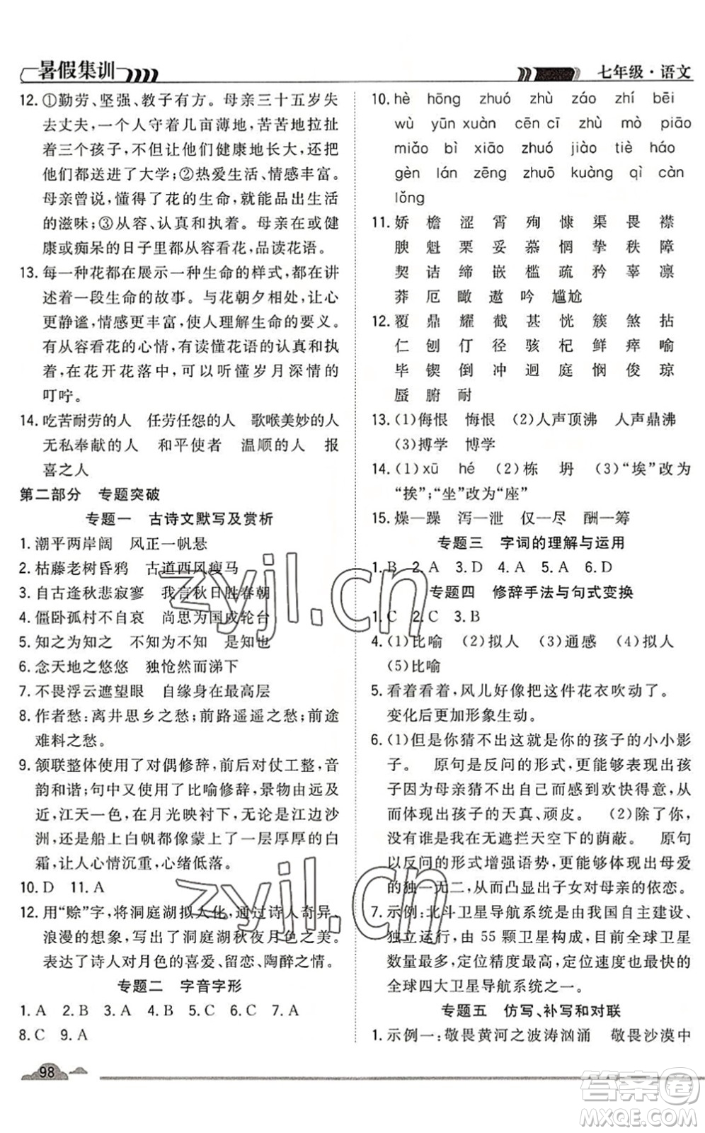 合肥工業(yè)大學(xué)出版社2022暑假集訓(xùn)七年級(jí)語(yǔ)文人教版答案