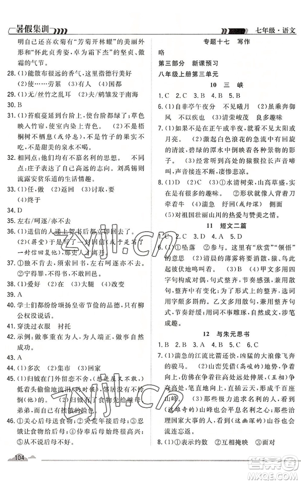 合肥工業(yè)大學(xué)出版社2022暑假集訓(xùn)七年級(jí)語(yǔ)文人教版答案