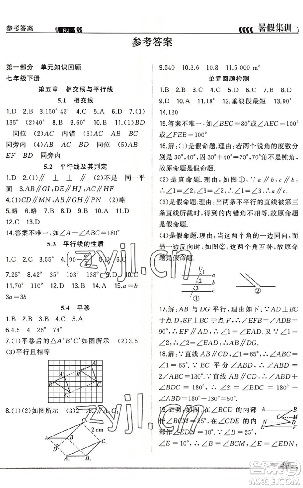 合肥工業(yè)大學(xué)出版社2022暑假集訓(xùn)七年級數(shù)學(xué)RJ人教版答案