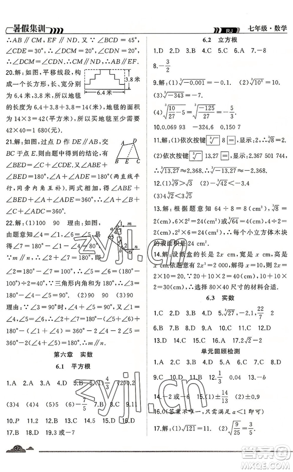 合肥工業(yè)大學(xué)出版社2022暑假集訓(xùn)七年級數(shù)學(xué)RJ人教版答案