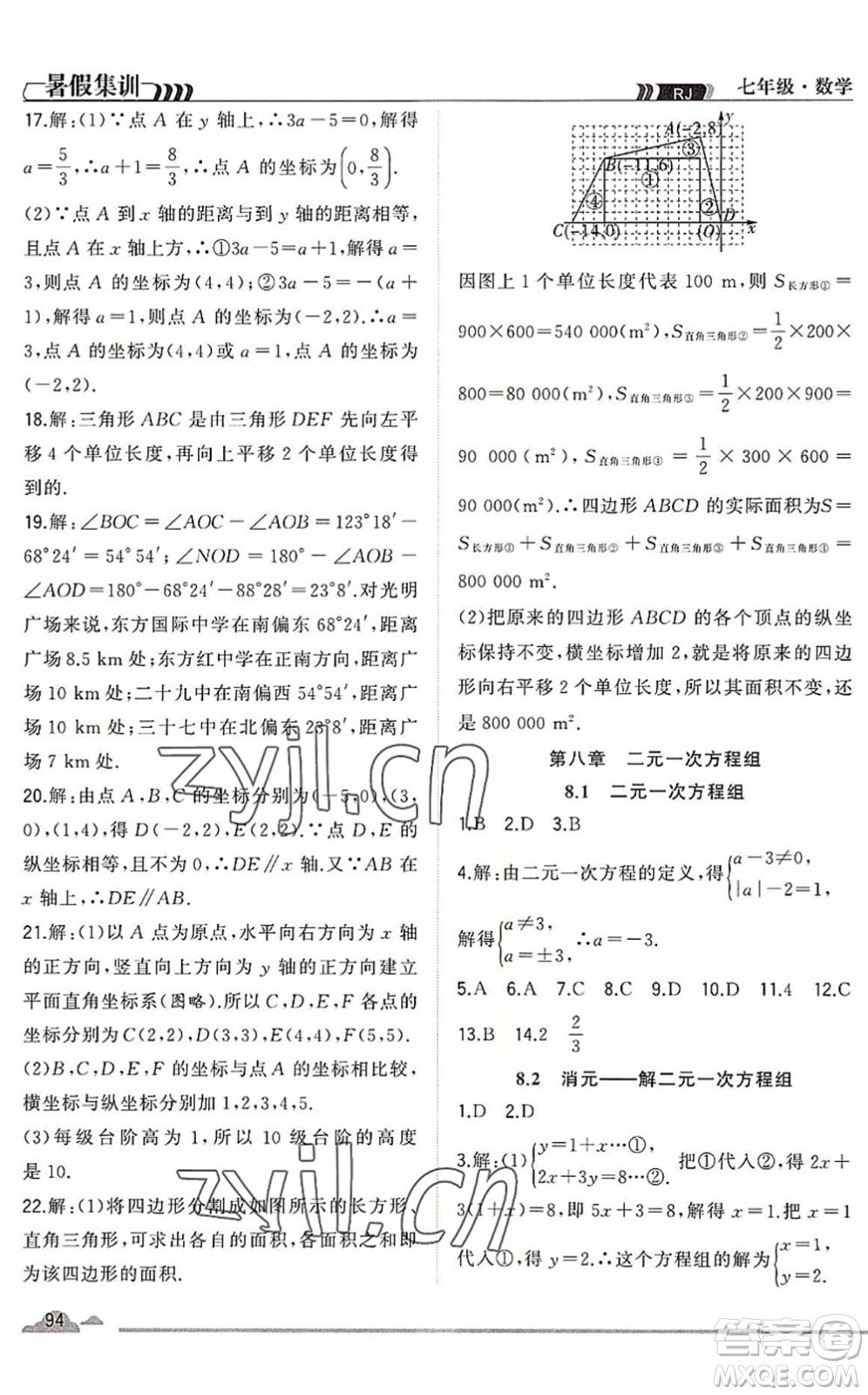 合肥工業(yè)大學(xué)出版社2022暑假集訓(xùn)七年級數(shù)學(xué)RJ人教版答案