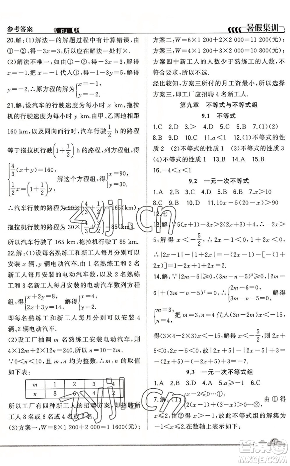 合肥工業(yè)大學(xué)出版社2022暑假集訓(xùn)七年級數(shù)學(xué)RJ人教版答案