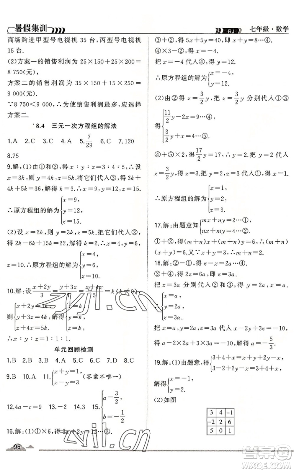 合肥工業(yè)大學(xué)出版社2022暑假集訓(xùn)七年級數(shù)學(xué)RJ人教版答案