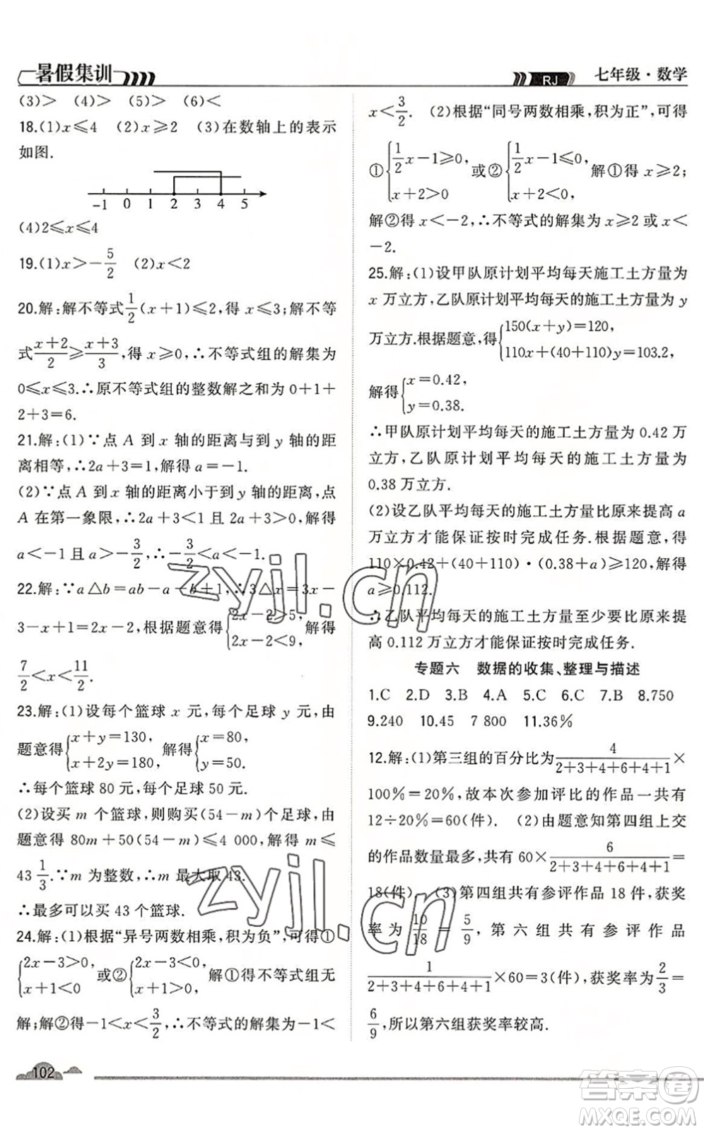 合肥工業(yè)大學(xué)出版社2022暑假集訓(xùn)七年級數(shù)學(xué)RJ人教版答案