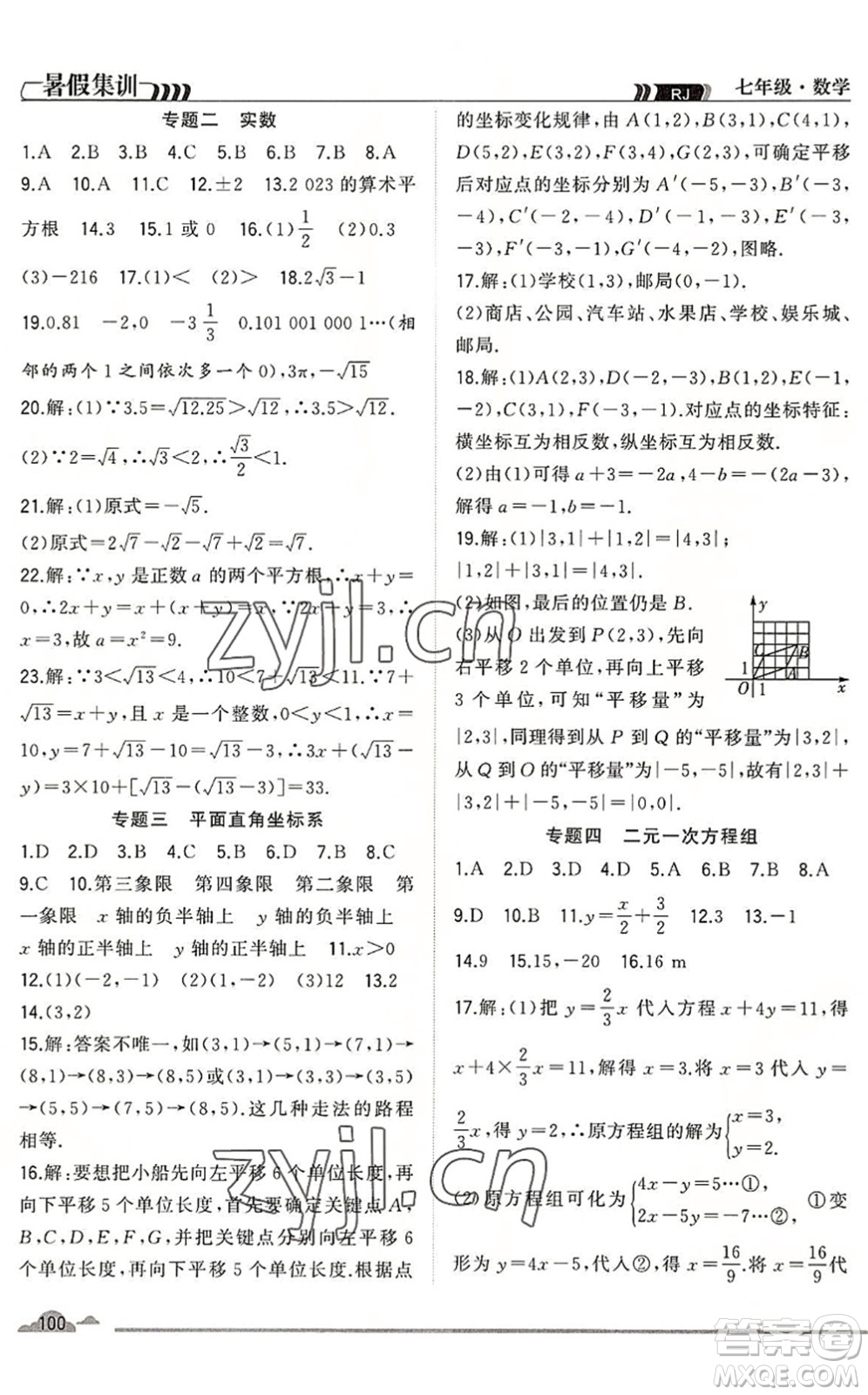 合肥工業(yè)大學(xué)出版社2022暑假集訓(xùn)七年級數(shù)學(xué)RJ人教版答案