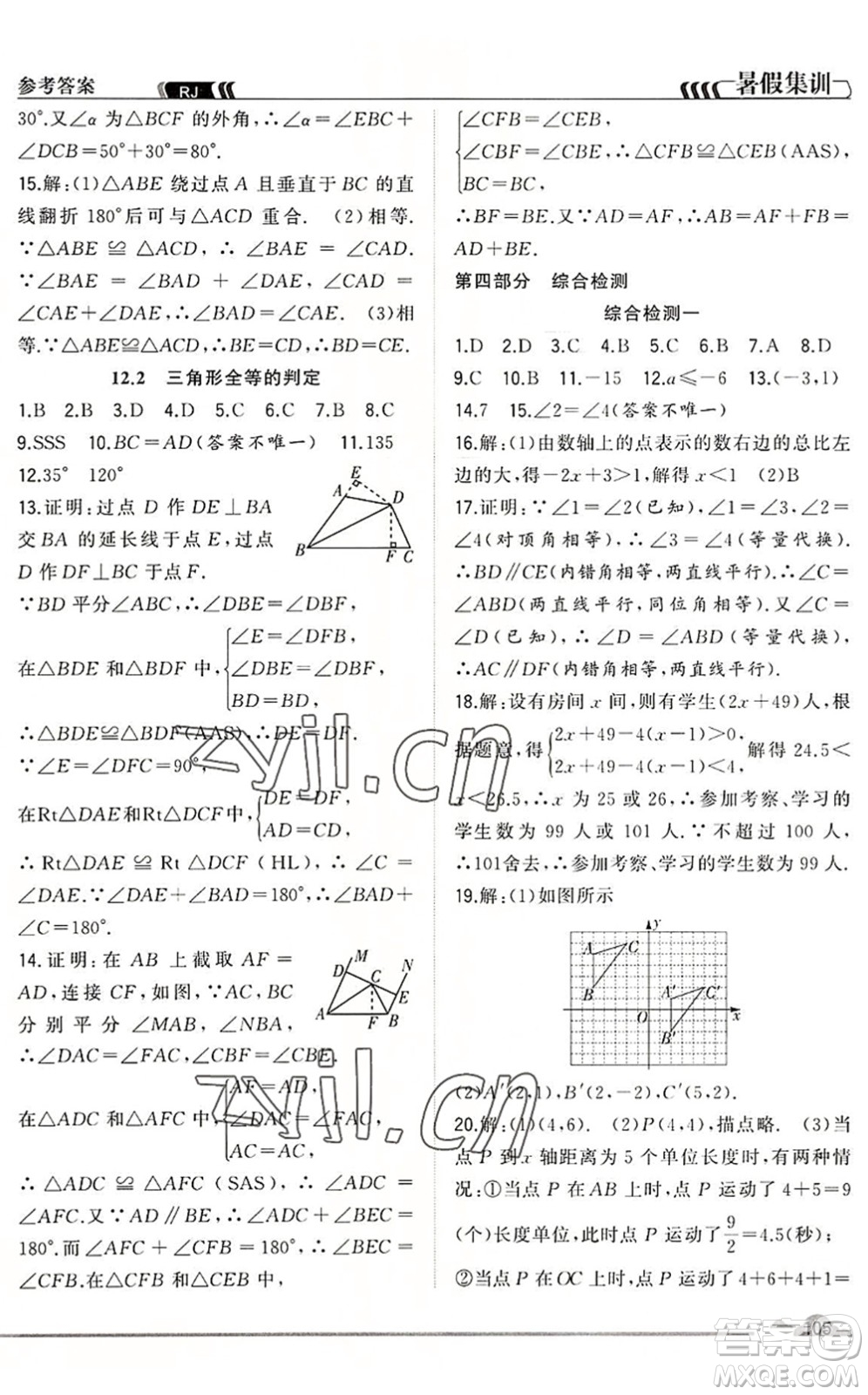 合肥工業(yè)大學(xué)出版社2022暑假集訓(xùn)七年級數(shù)學(xué)RJ人教版答案