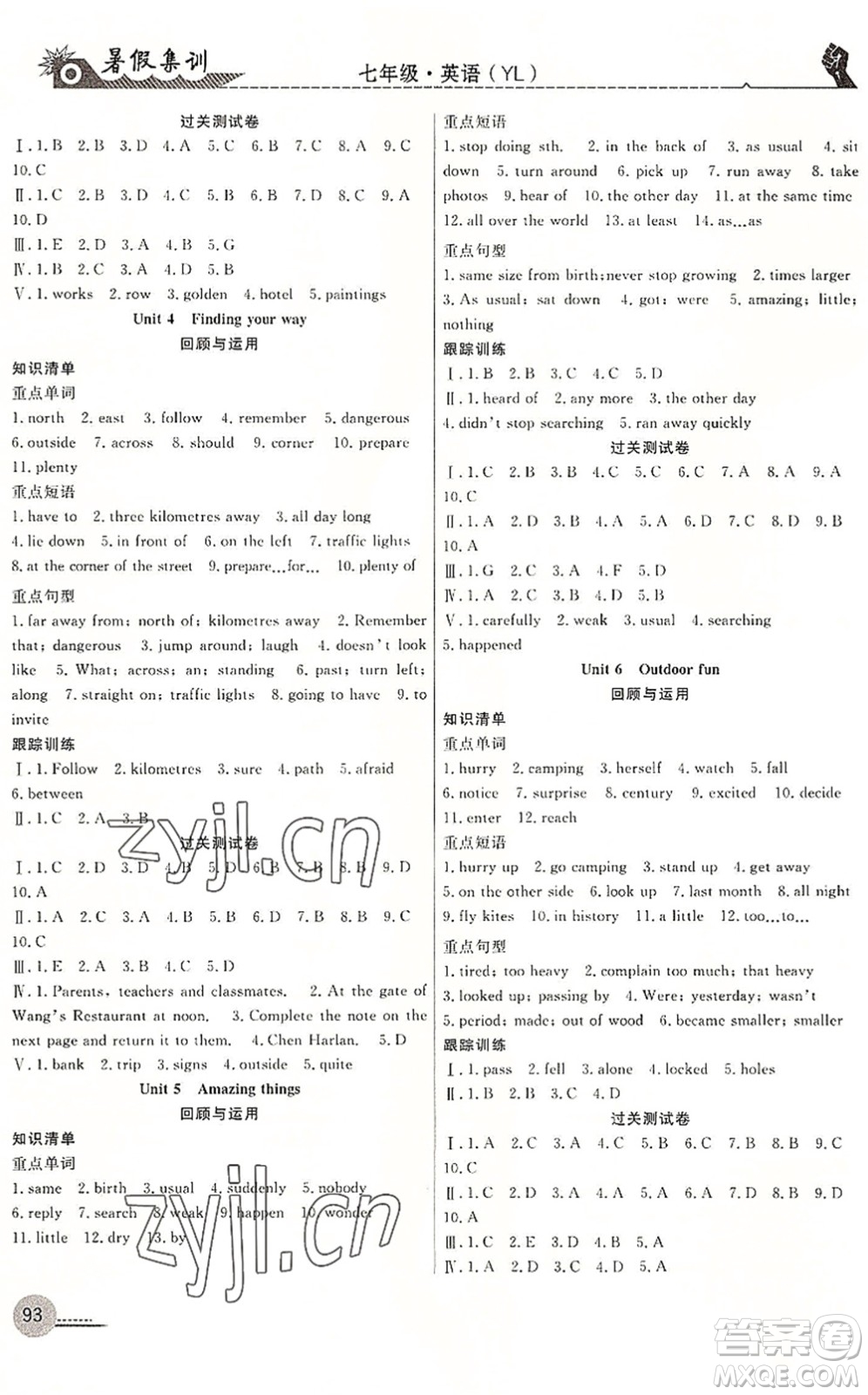 合肥工業(yè)大學出版社2022暑假集訓七年級英語YL譯林版答案