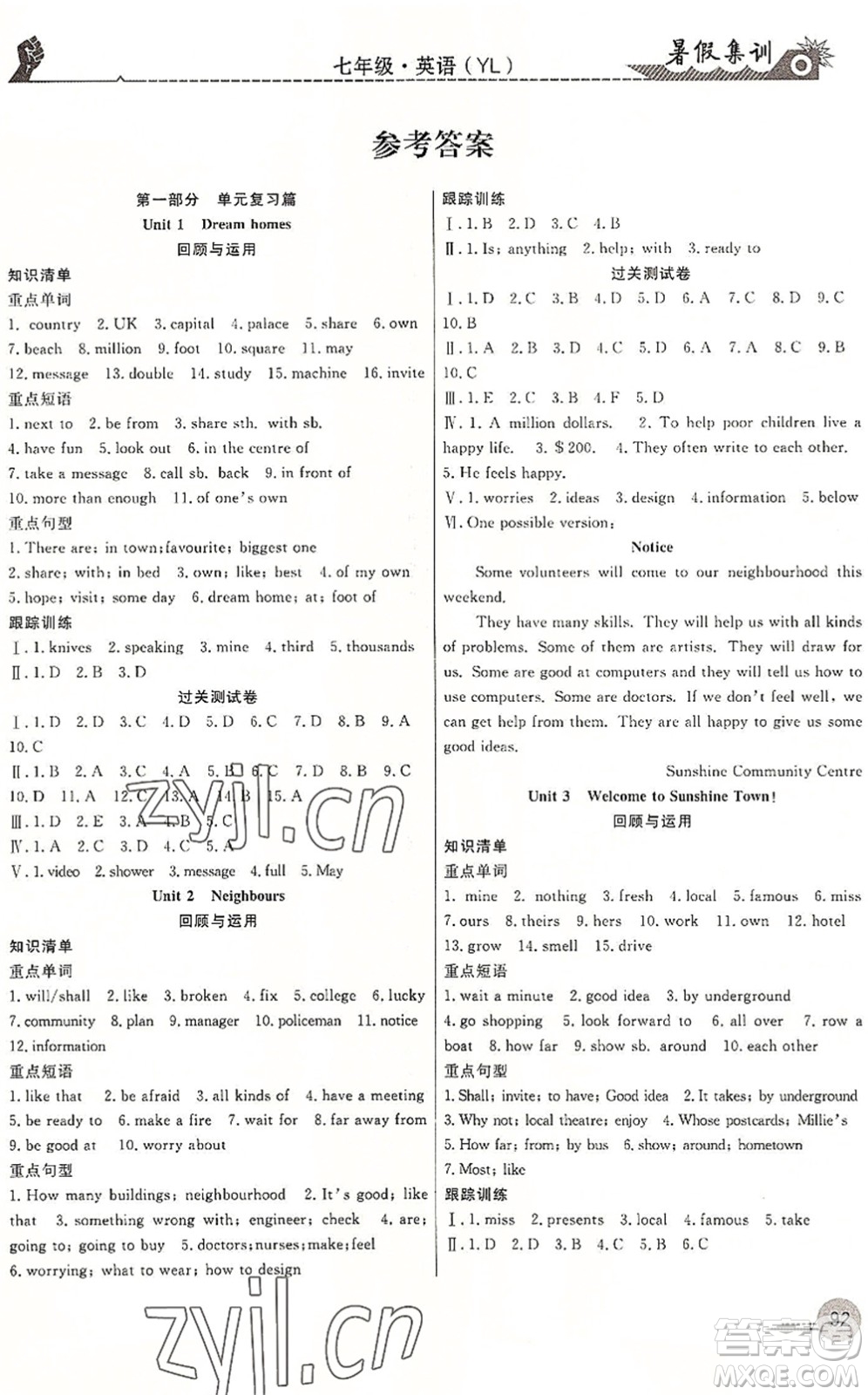 合肥工業(yè)大學出版社2022暑假集訓七年級英語YL譯林版答案