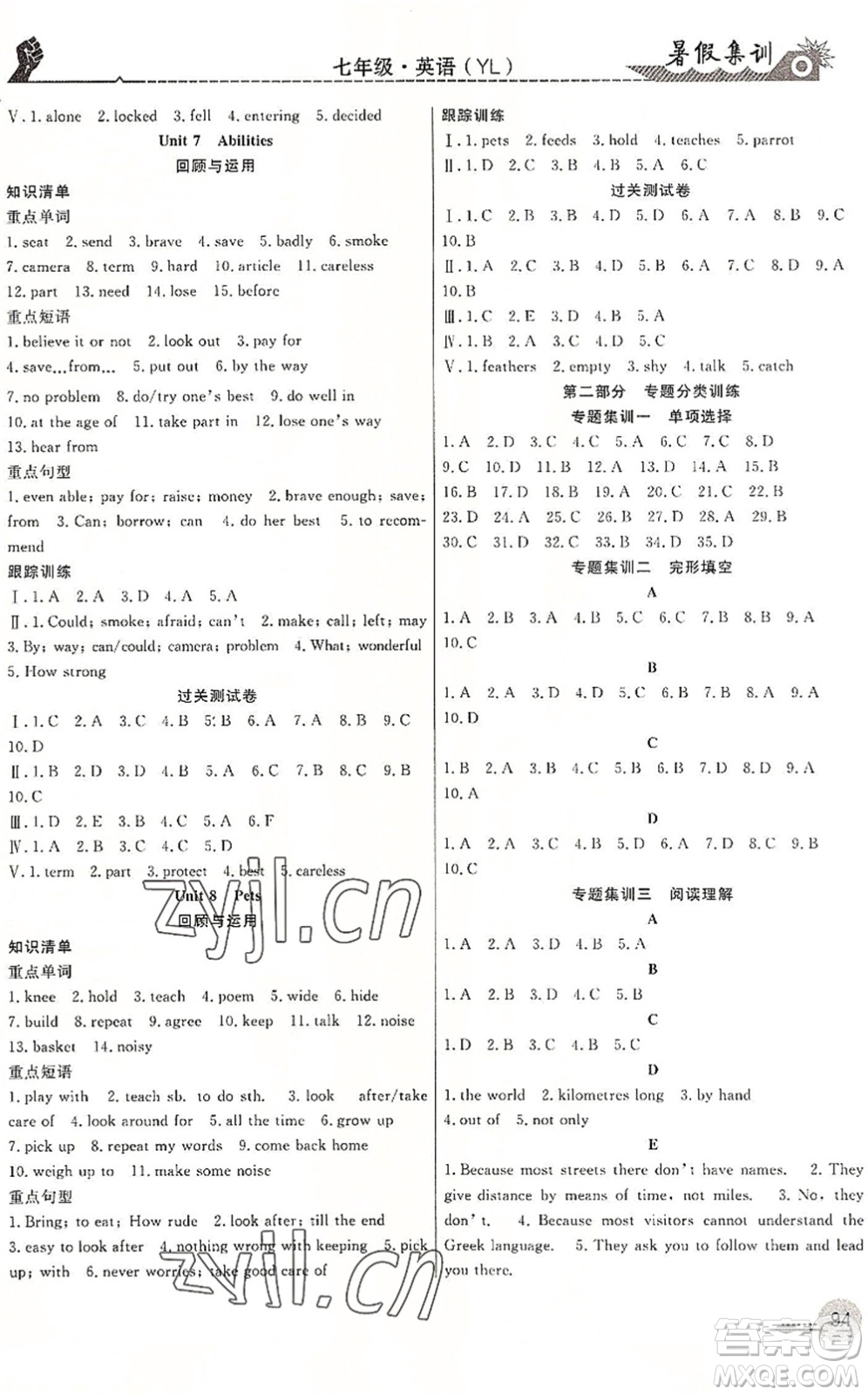 合肥工業(yè)大學出版社2022暑假集訓七年級英語YL譯林版答案