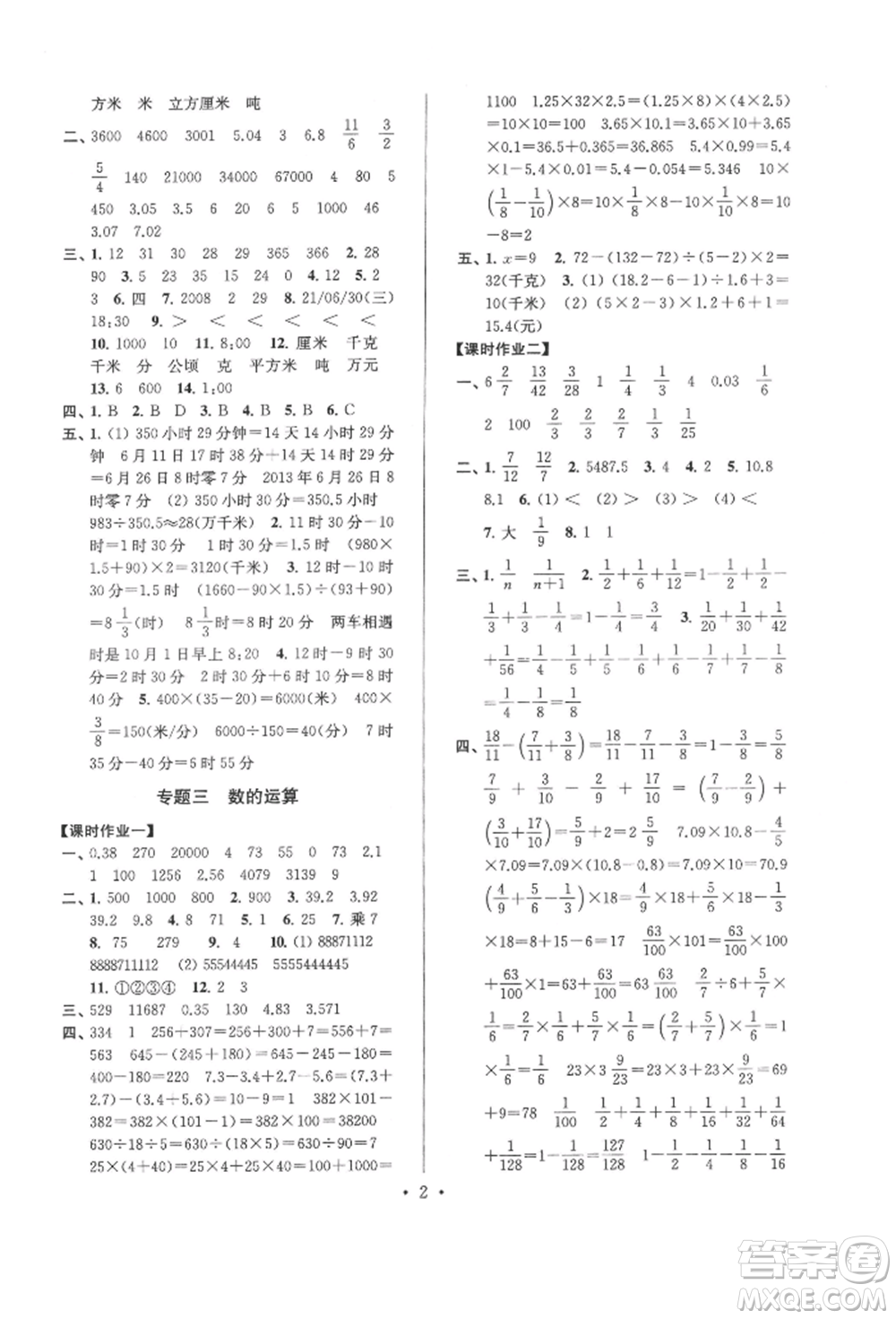 江蘇鳳凰少年兒童出版社2022自主創(chuàng)新作業(yè)小學(xué)畢業(yè)總復(fù)習(xí)一本通數(shù)學(xué)通用版淮安專(zhuān)版參考答案