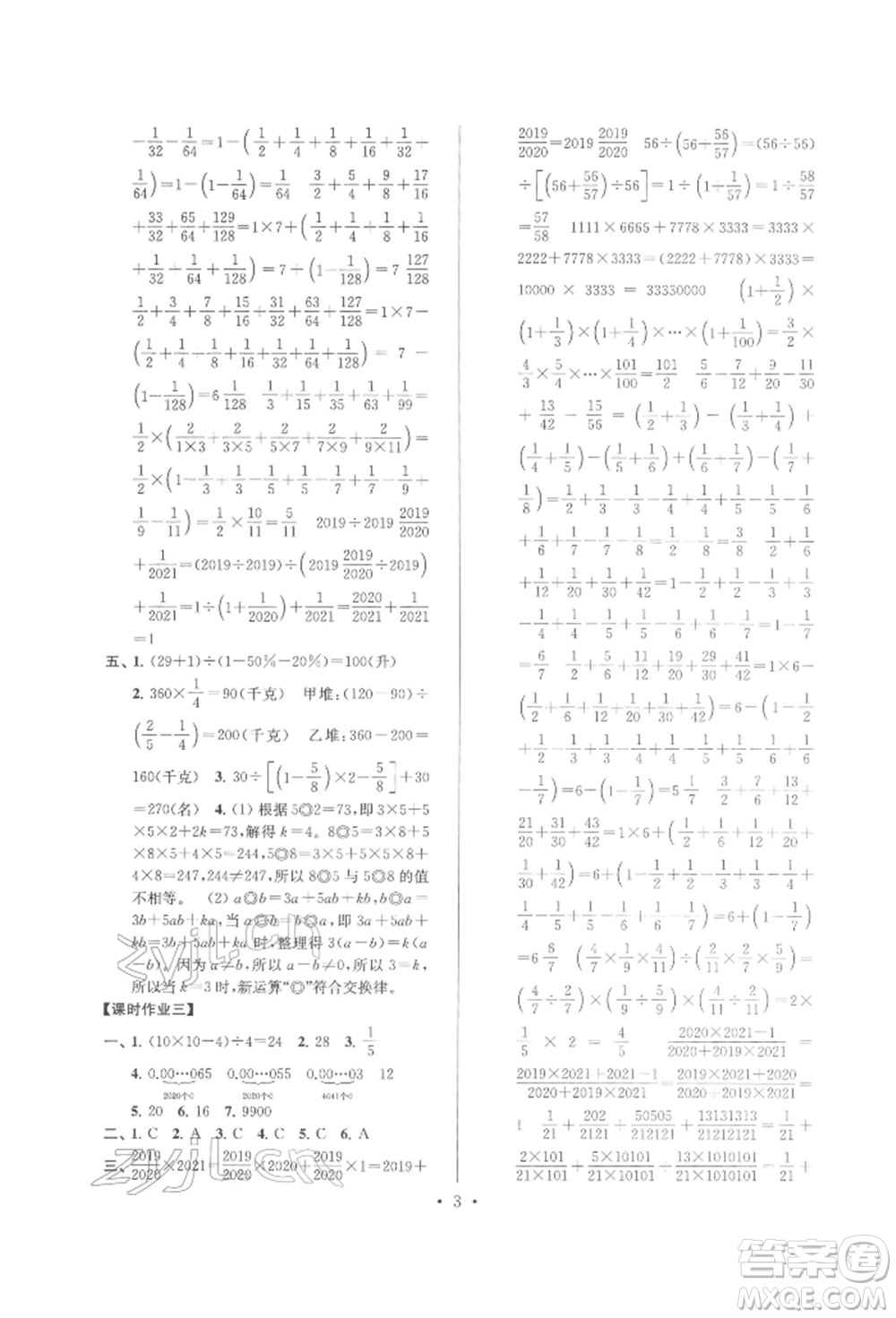 江蘇鳳凰少年兒童出版社2022自主創(chuàng)新作業(yè)小學(xué)畢業(yè)總復(fù)習(xí)一本通數(shù)學(xué)通用版淮安專(zhuān)版參考答案