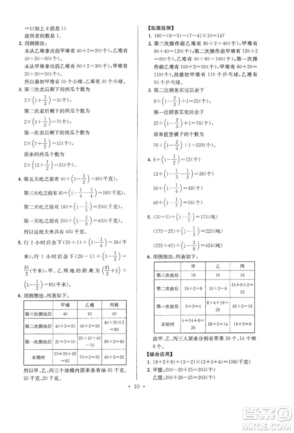 江蘇鳳凰少年兒童出版社2022自主創(chuàng)新作業(yè)小學(xué)畢業(yè)總復(fù)習(xí)一本通數(shù)學(xué)通用版淮安專(zhuān)版參考答案