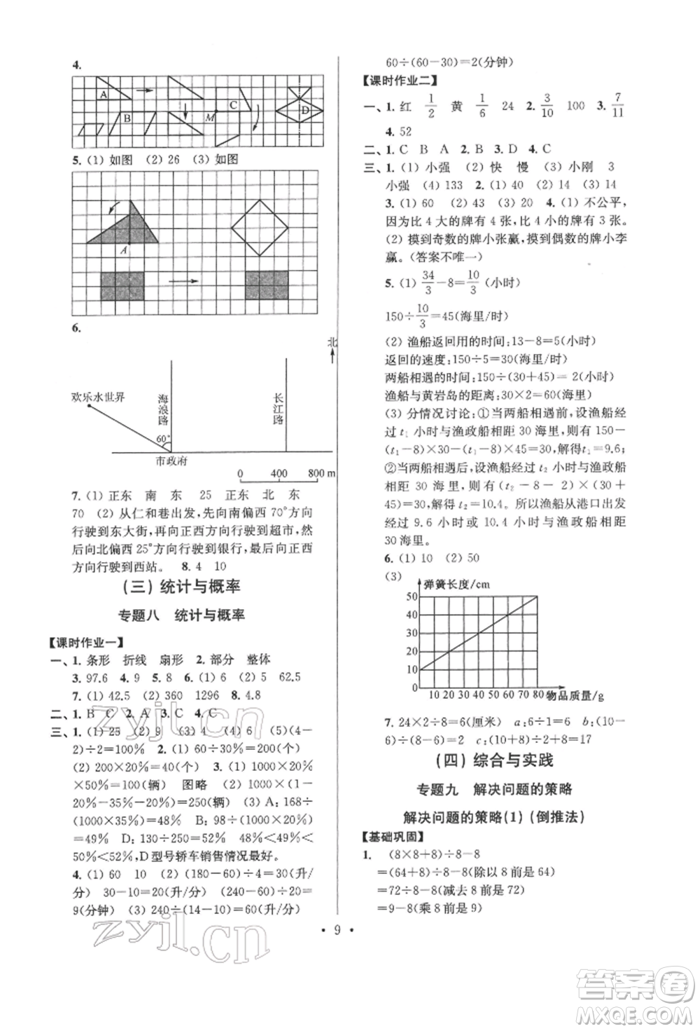 江蘇鳳凰少年兒童出版社2022自主創(chuàng)新作業(yè)小學(xué)畢業(yè)總復(fù)習(xí)一本通數(shù)學(xué)通用版淮安專(zhuān)版參考答案