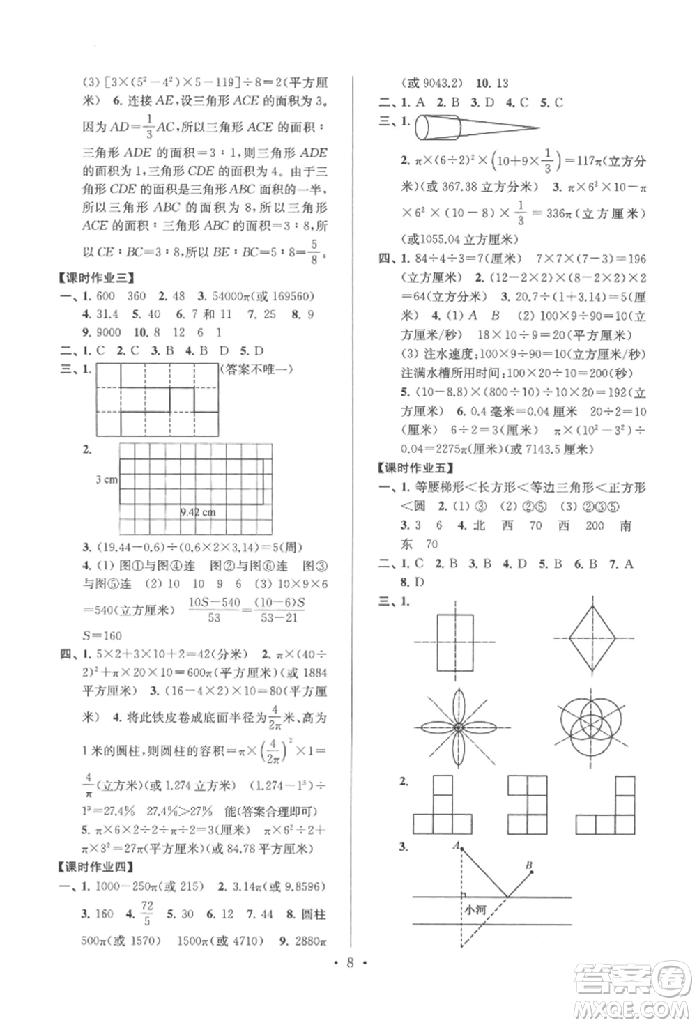 江蘇鳳凰少年兒童出版社2022自主創(chuàng)新作業(yè)小學(xué)畢業(yè)總復(fù)習(xí)一本通數(shù)學(xué)通用版淮安專(zhuān)版參考答案