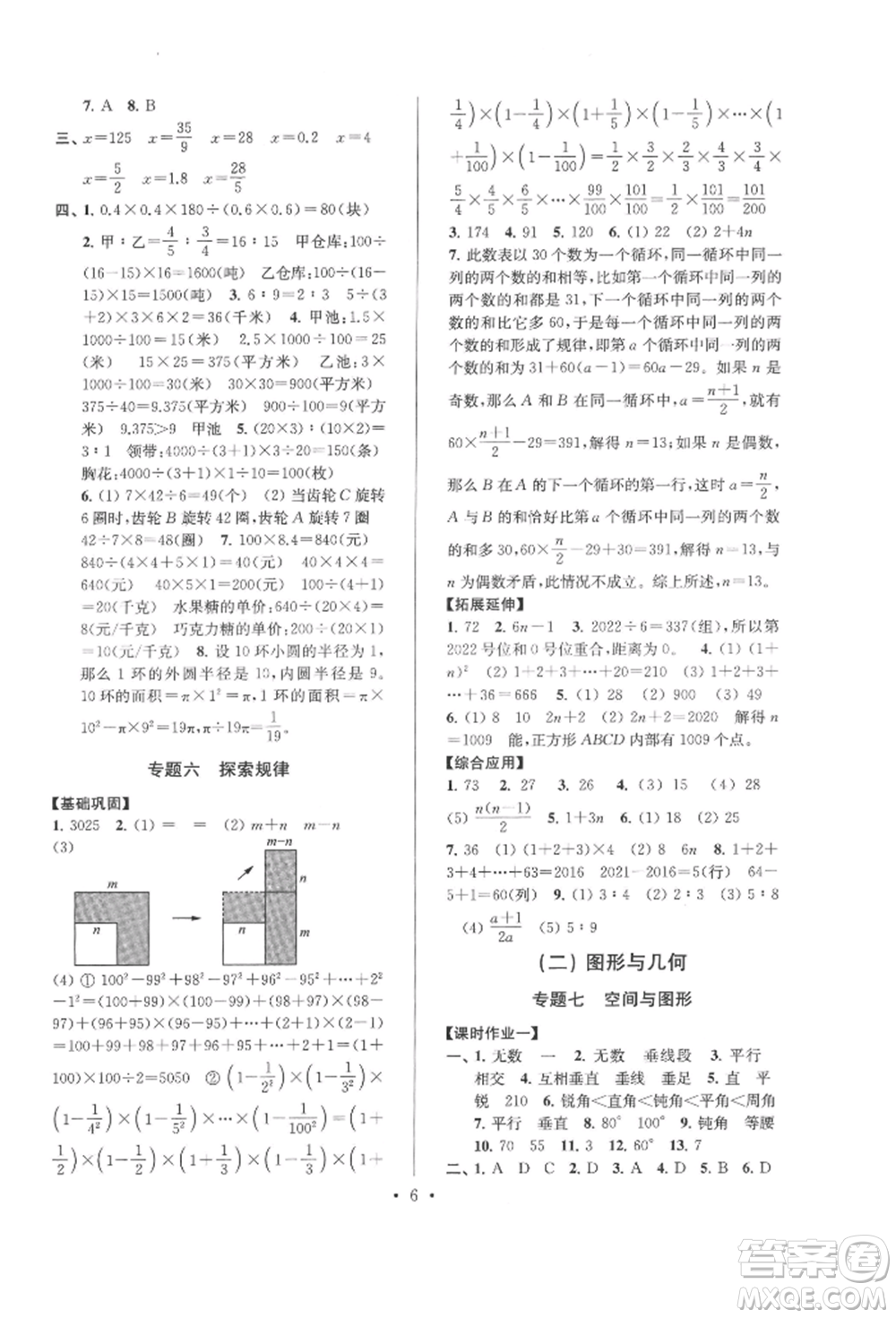 江蘇鳳凰少年兒童出版社2022自主創(chuàng)新作業(yè)小學(xué)畢業(yè)總復(fù)習(xí)一本通數(shù)學(xué)通用版淮安專(zhuān)版參考答案