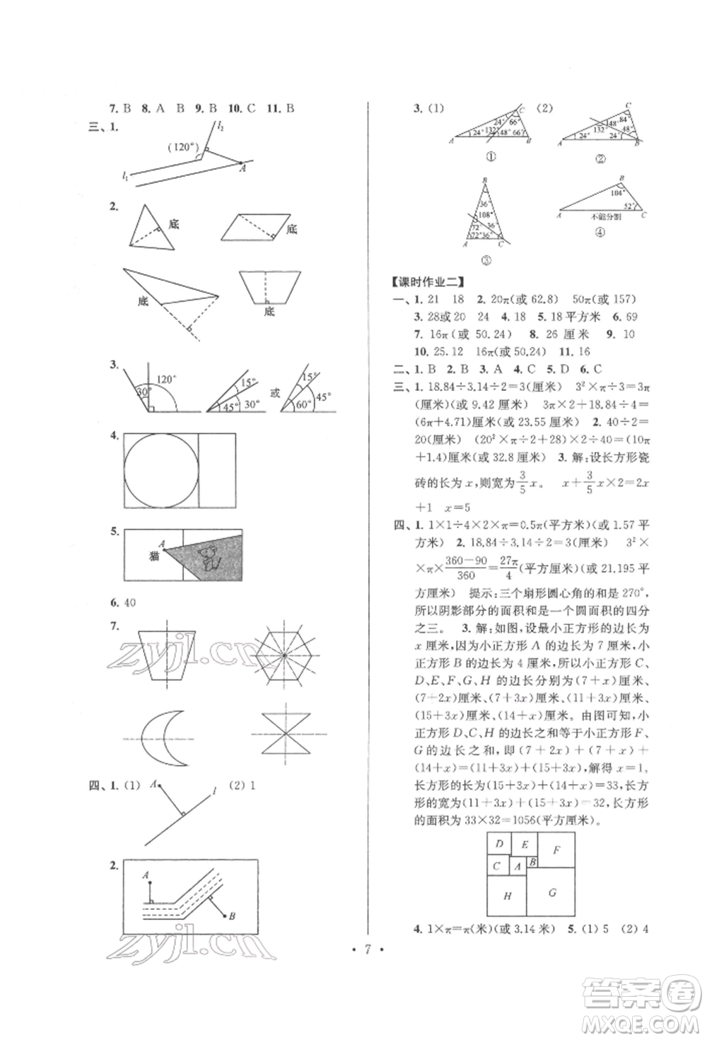 江蘇鳳凰少年兒童出版社2022自主創(chuàng)新作業(yè)小學(xué)畢業(yè)總復(fù)習(xí)一本通數(shù)學(xué)通用版淮安專(zhuān)版參考答案