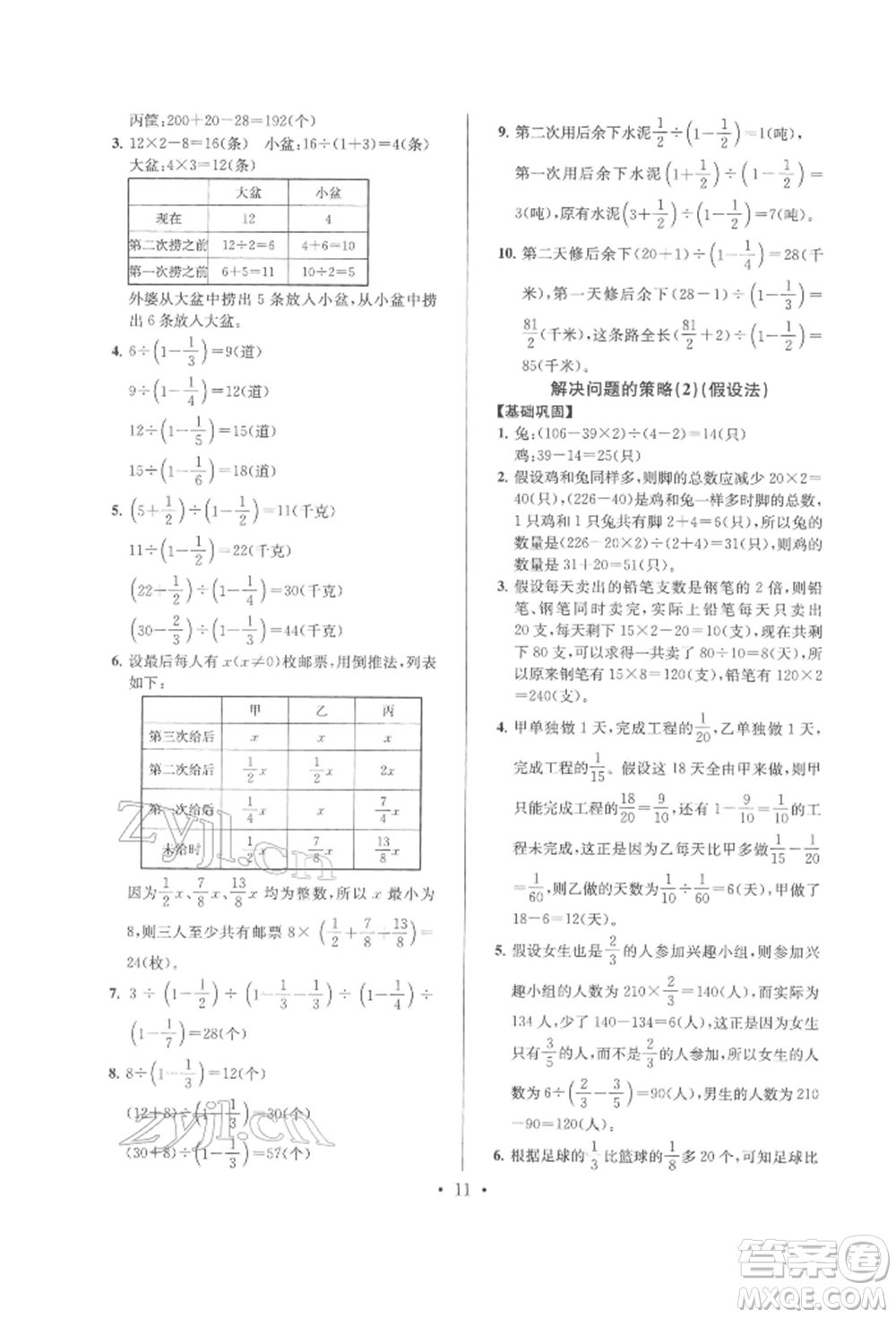 江蘇鳳凰少年兒童出版社2022自主創(chuàng)新作業(yè)小學(xué)畢業(yè)總復(fù)習(xí)一本通數(shù)學(xué)通用版淮安專(zhuān)版參考答案