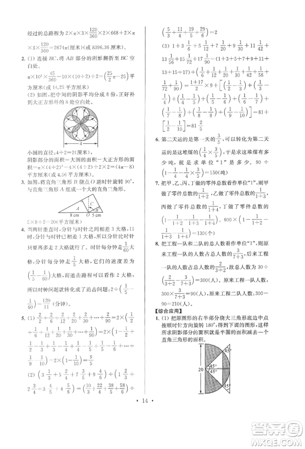 江蘇鳳凰少年兒童出版社2022自主創(chuàng)新作業(yè)小學(xué)畢業(yè)總復(fù)習(xí)一本通數(shù)學(xué)通用版淮安專(zhuān)版參考答案