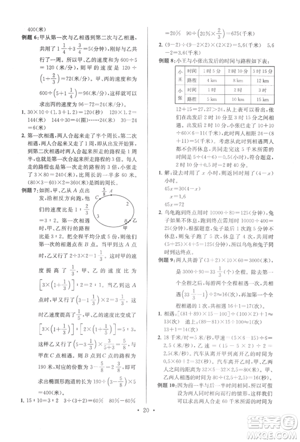 江蘇鳳凰少年兒童出版社2022自主創(chuàng)新作業(yè)小學(xué)畢業(yè)總復(fù)習(xí)一本通數(shù)學(xué)通用版淮安專(zhuān)版參考答案