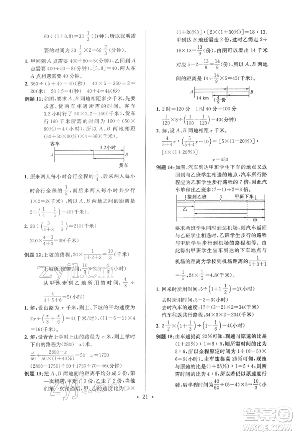 江蘇鳳凰少年兒童出版社2022自主創(chuàng)新作業(yè)小學(xué)畢業(yè)總復(fù)習(xí)一本通數(shù)學(xué)通用版淮安專(zhuān)版參考答案