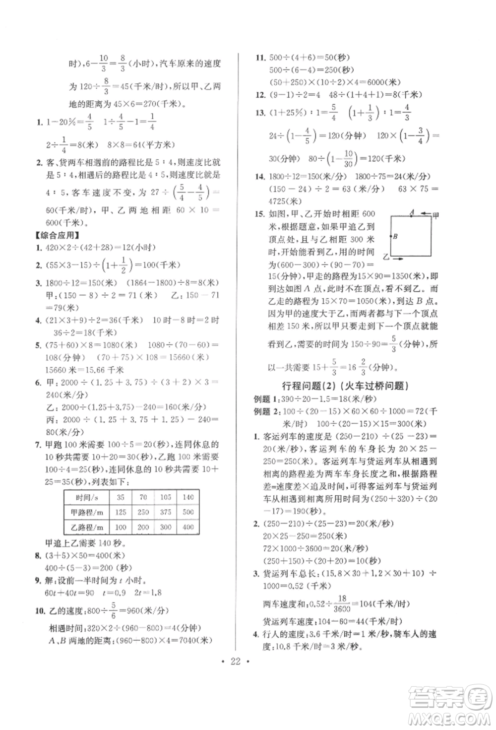 江蘇鳳凰少年兒童出版社2022自主創(chuàng)新作業(yè)小學(xué)畢業(yè)總復(fù)習(xí)一本通數(shù)學(xué)通用版淮安專(zhuān)版參考答案