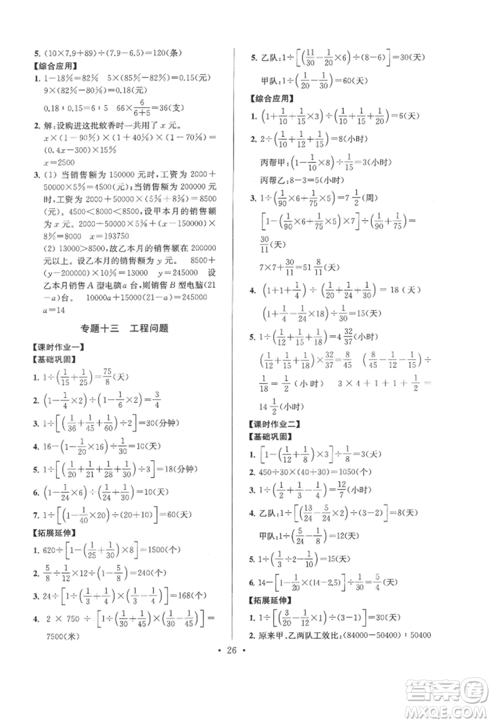 江蘇鳳凰少年兒童出版社2022自主創(chuàng)新作業(yè)小學(xué)畢業(yè)總復(fù)習(xí)一本通數(shù)學(xué)通用版淮安專(zhuān)版參考答案