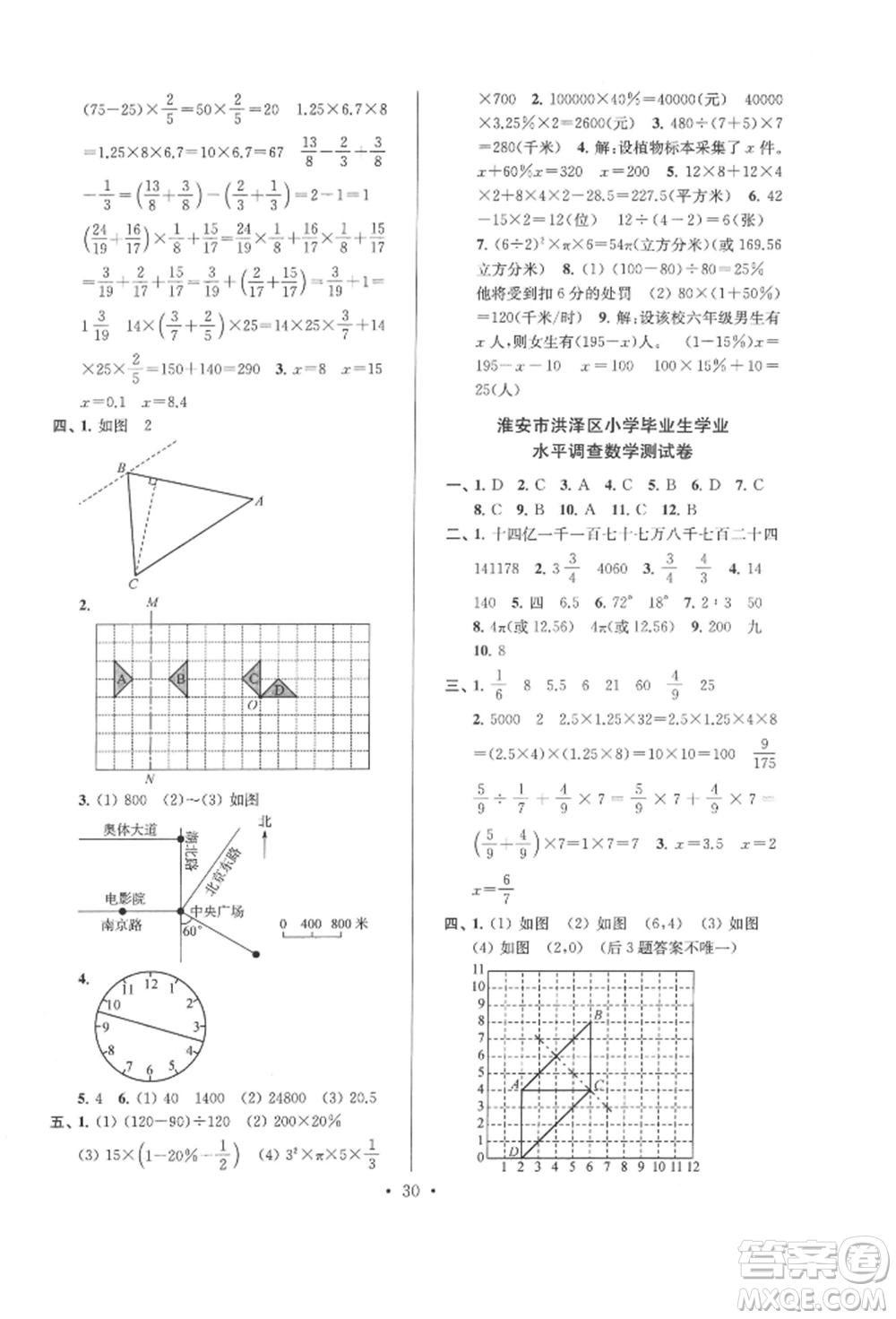 江蘇鳳凰少年兒童出版社2022自主創(chuàng)新作業(yè)小學(xué)畢業(yè)總復(fù)習(xí)一本通數(shù)學(xué)通用版淮安專(zhuān)版參考答案