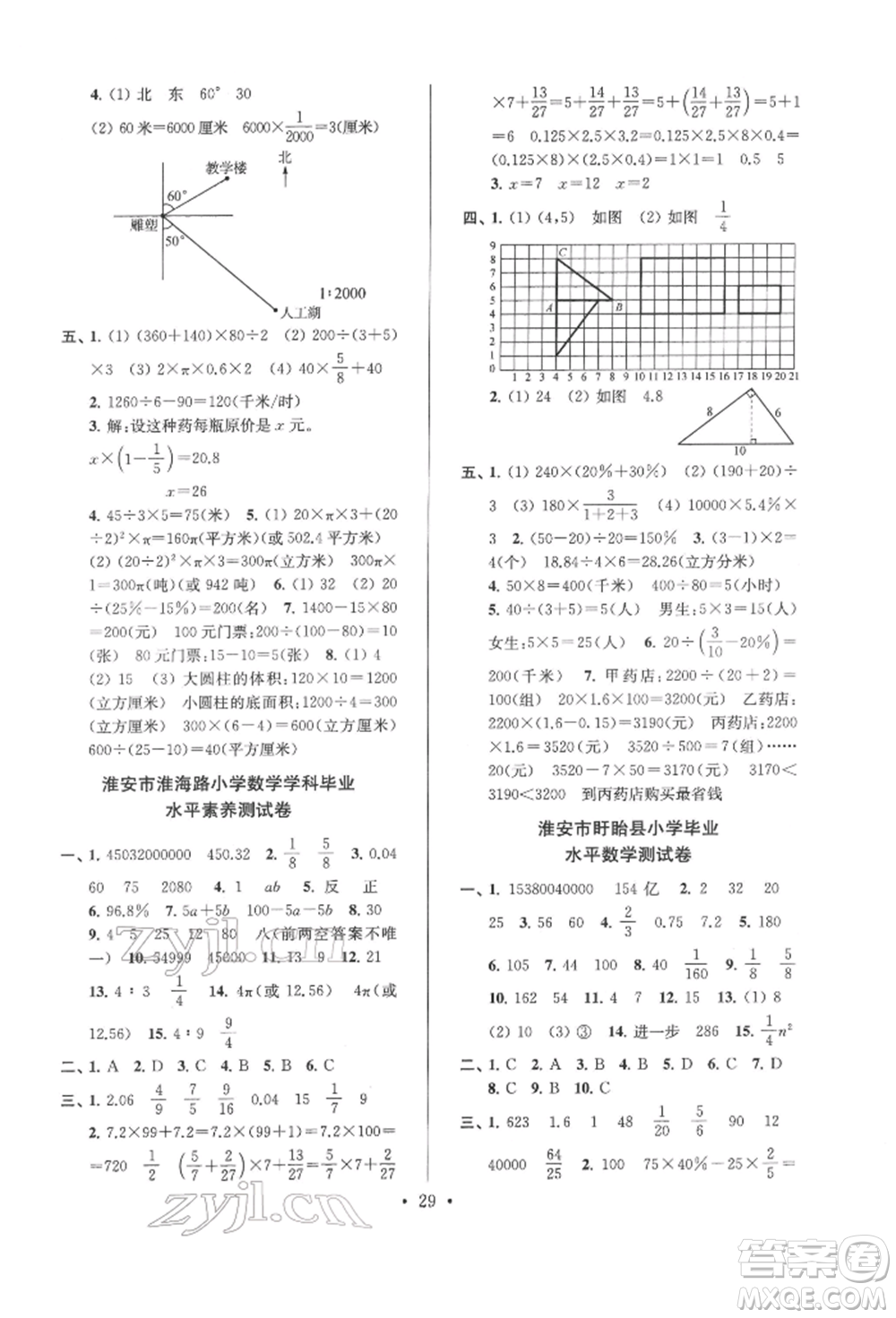 江蘇鳳凰少年兒童出版社2022自主創(chuàng)新作業(yè)小學(xué)畢業(yè)總復(fù)習(xí)一本通數(shù)學(xué)通用版淮安專(zhuān)版參考答案