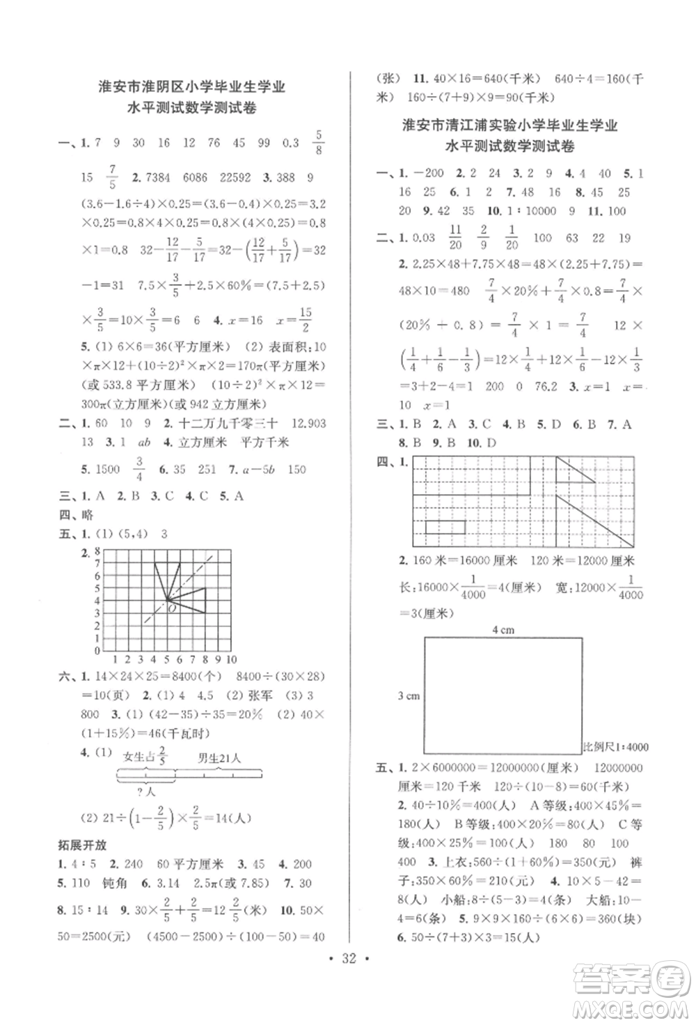 江蘇鳳凰少年兒童出版社2022自主創(chuàng)新作業(yè)小學(xué)畢業(yè)總復(fù)習(xí)一本通數(shù)學(xué)通用版淮安專(zhuān)版參考答案