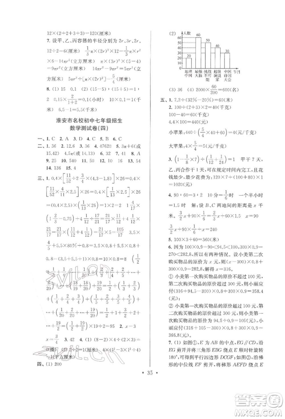 江蘇鳳凰少年兒童出版社2022自主創(chuàng)新作業(yè)小學(xué)畢業(yè)總復(fù)習(xí)一本通數(shù)學(xué)通用版淮安專(zhuān)版參考答案