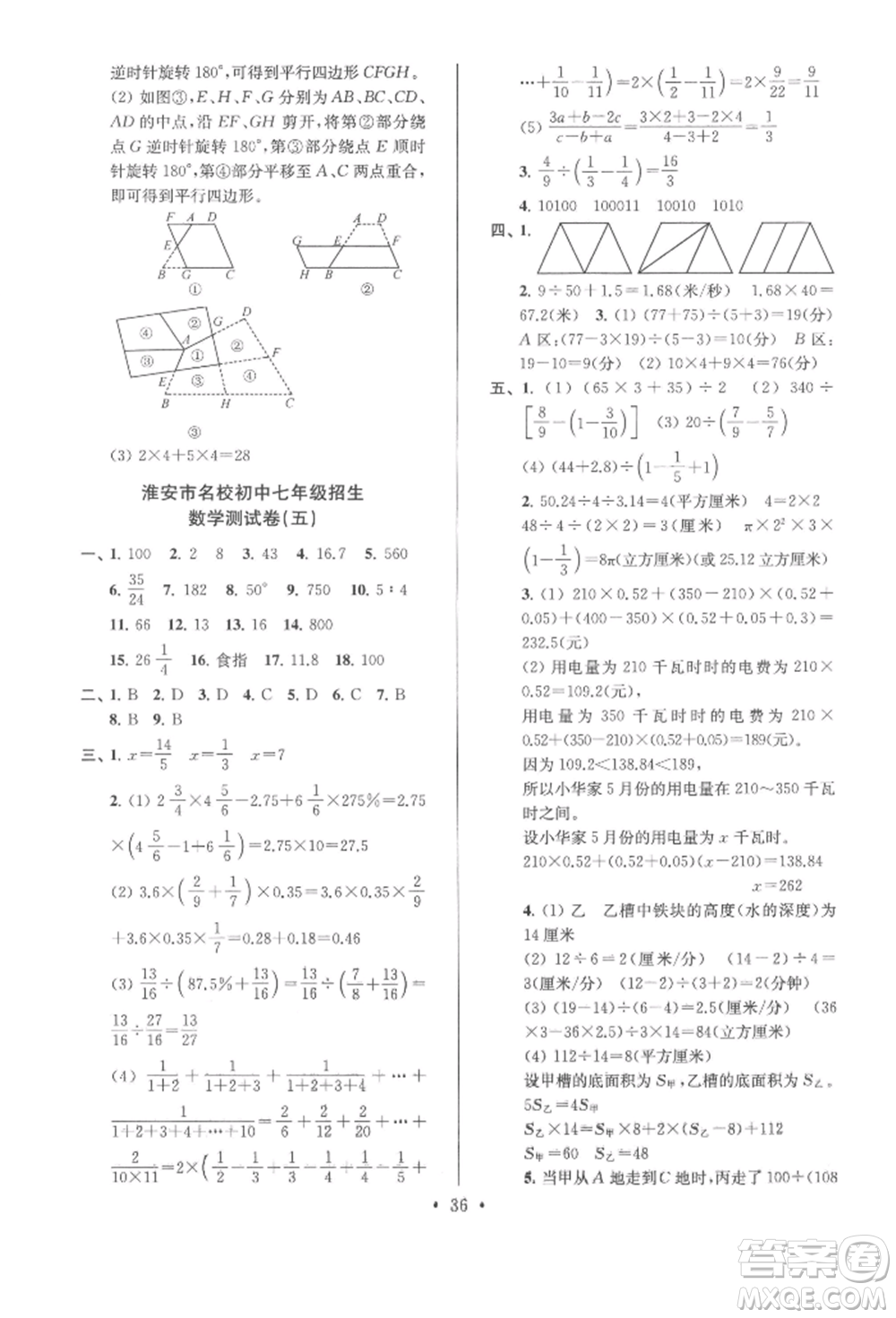 江蘇鳳凰少年兒童出版社2022自主創(chuàng)新作業(yè)小學(xué)畢業(yè)總復(fù)習(xí)一本通數(shù)學(xué)通用版淮安專(zhuān)版參考答案