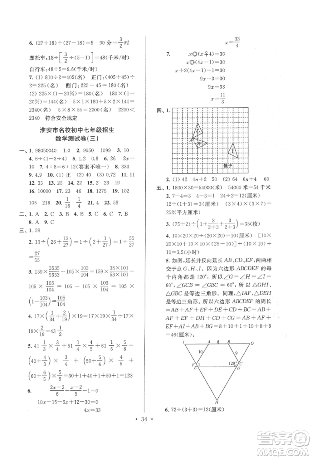 江蘇鳳凰少年兒童出版社2022自主創(chuàng)新作業(yè)小學(xué)畢業(yè)總復(fù)習(xí)一本通數(shù)學(xué)通用版淮安專(zhuān)版參考答案