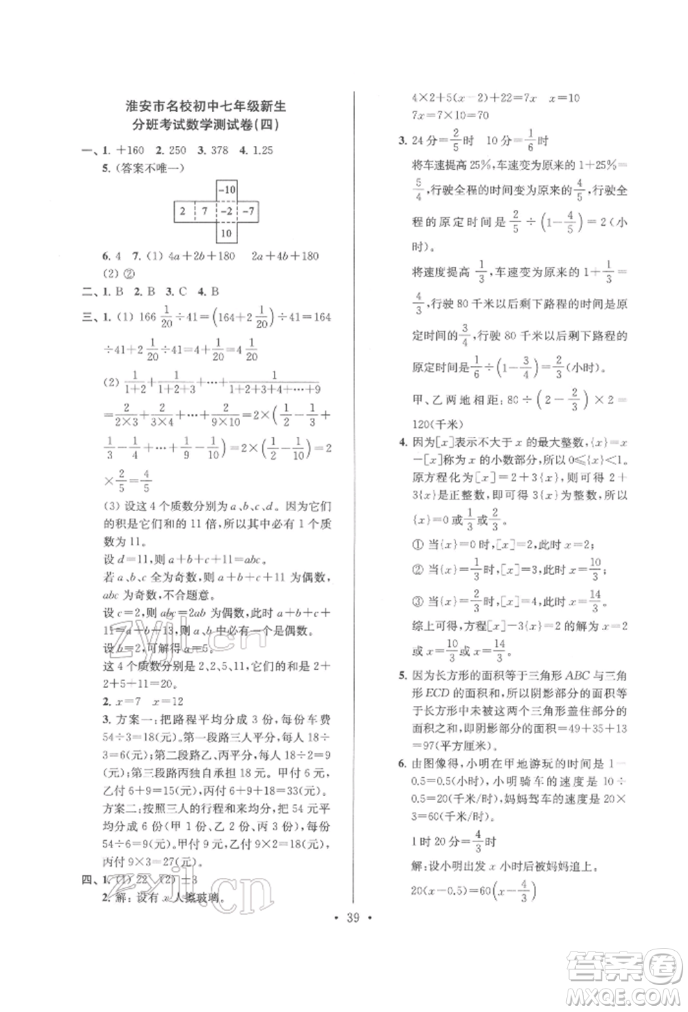 江蘇鳳凰少年兒童出版社2022自主創(chuàng)新作業(yè)小學(xué)畢業(yè)總復(fù)習(xí)一本通數(shù)學(xué)通用版淮安專(zhuān)版參考答案