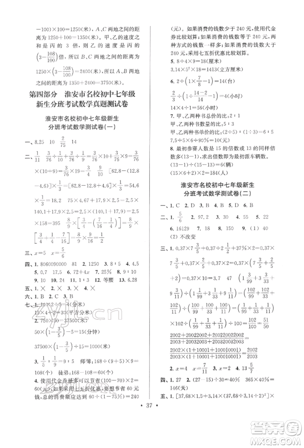 江蘇鳳凰少年兒童出版社2022自主創(chuàng)新作業(yè)小學(xué)畢業(yè)總復(fù)習(xí)一本通數(shù)學(xué)通用版淮安專(zhuān)版參考答案