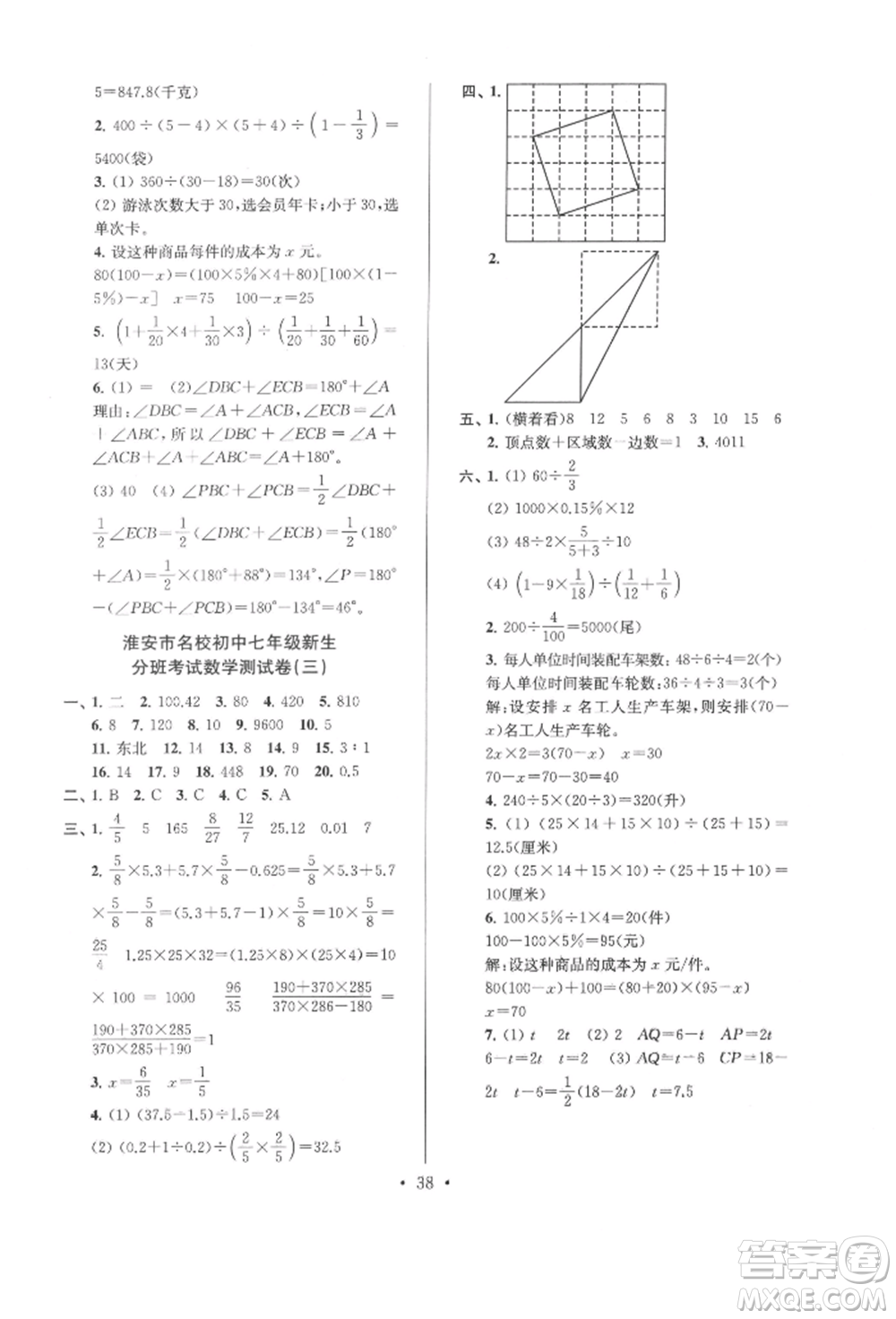 江蘇鳳凰少年兒童出版社2022自主創(chuàng)新作業(yè)小學(xué)畢業(yè)總復(fù)習(xí)一本通數(shù)學(xué)通用版淮安專(zhuān)版參考答案