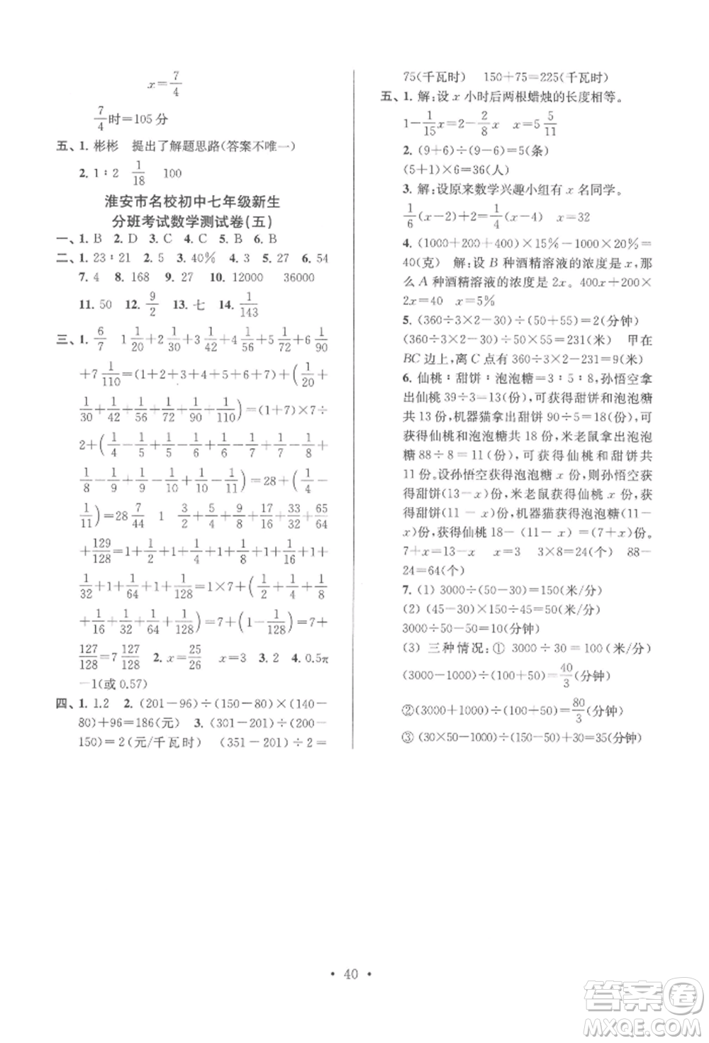 江蘇鳳凰少年兒童出版社2022自主創(chuàng)新作業(yè)小學(xué)畢業(yè)總復(fù)習(xí)一本通數(shù)學(xué)通用版淮安專(zhuān)版參考答案