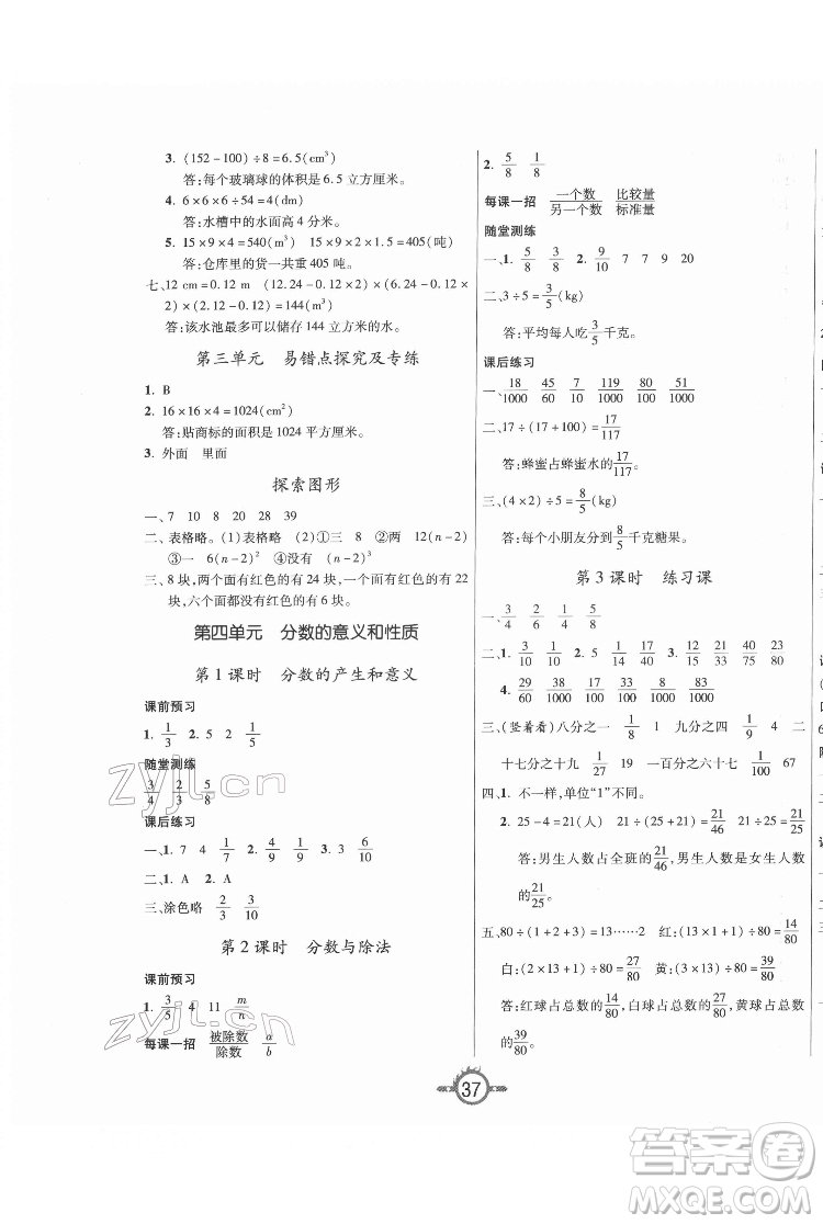 西安出版社2022創(chuàng)新課課練作業(yè)本數(shù)學(xué)五年級下冊人教版答案