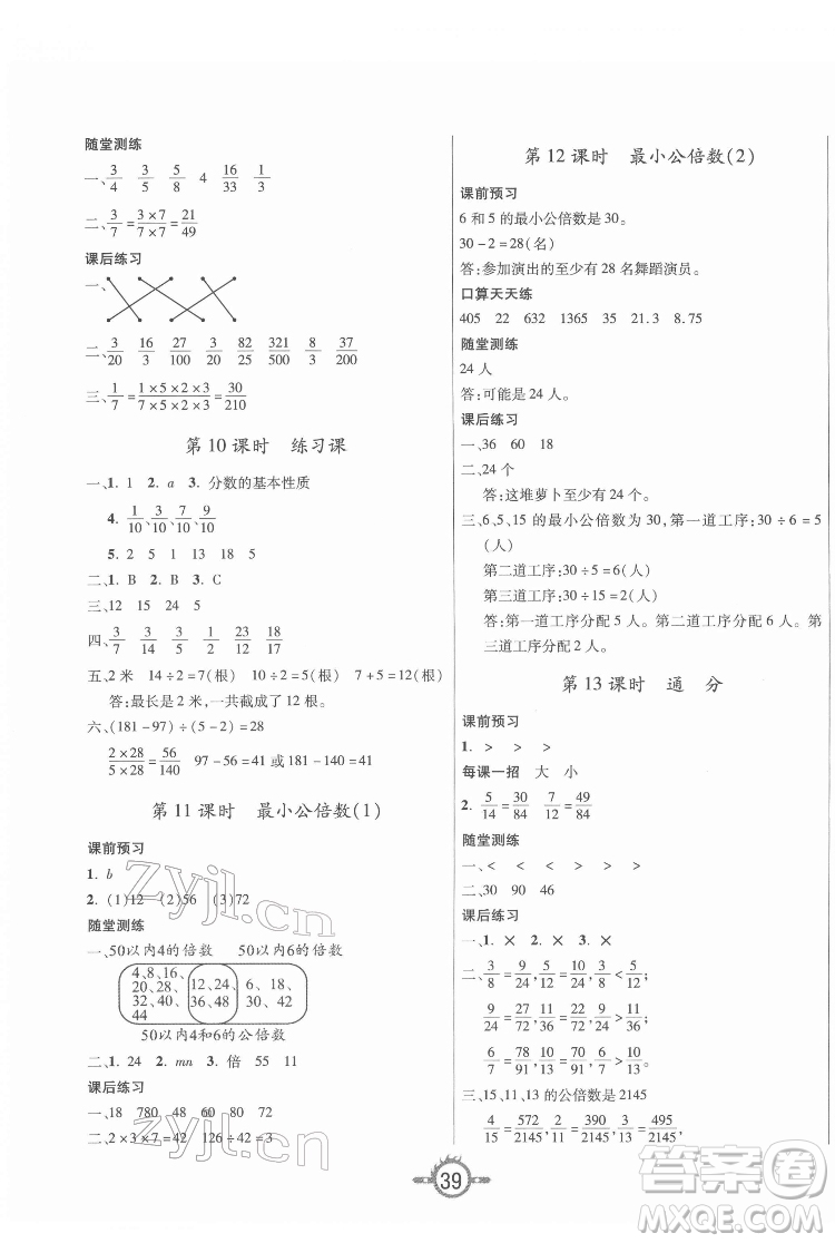 西安出版社2022創(chuàng)新課課練作業(yè)本數(shù)學(xué)五年級下冊人教版答案