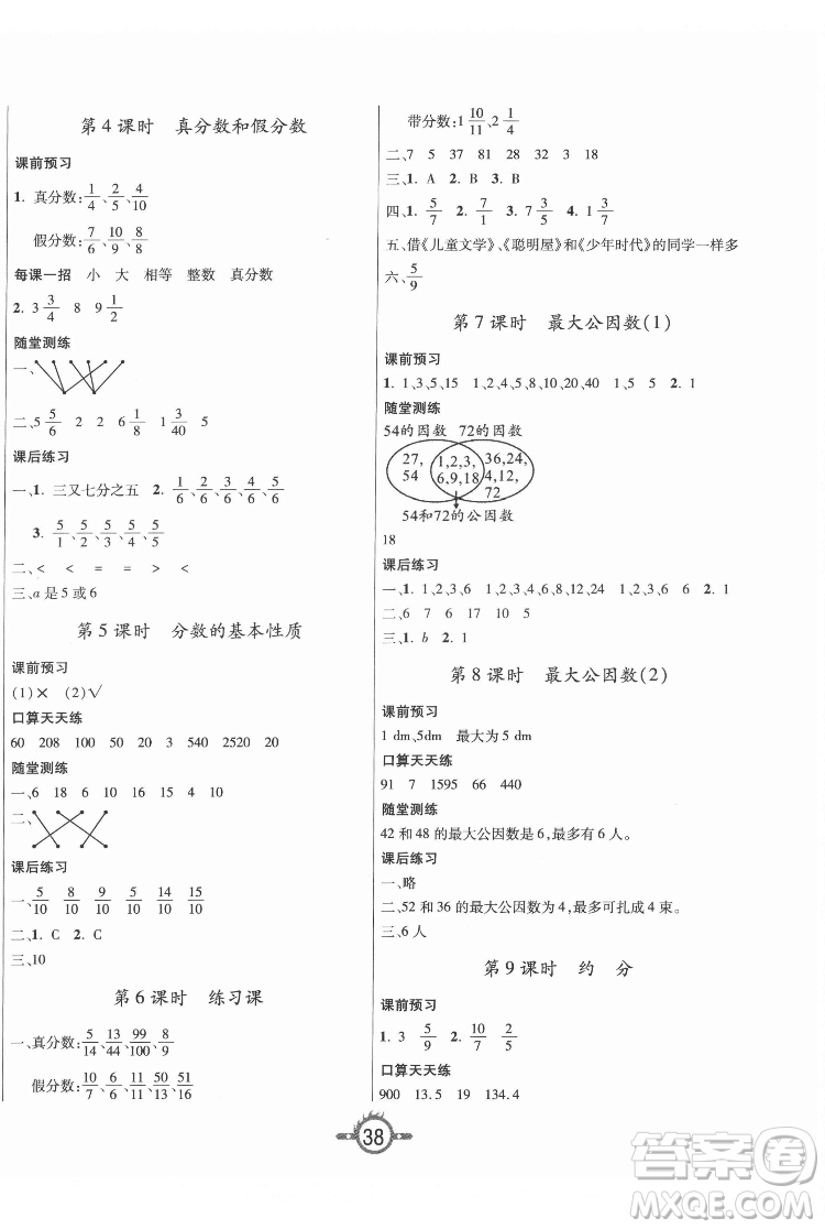 西安出版社2022創(chuàng)新課課練作業(yè)本數(shù)學(xué)五年級下冊人教版答案