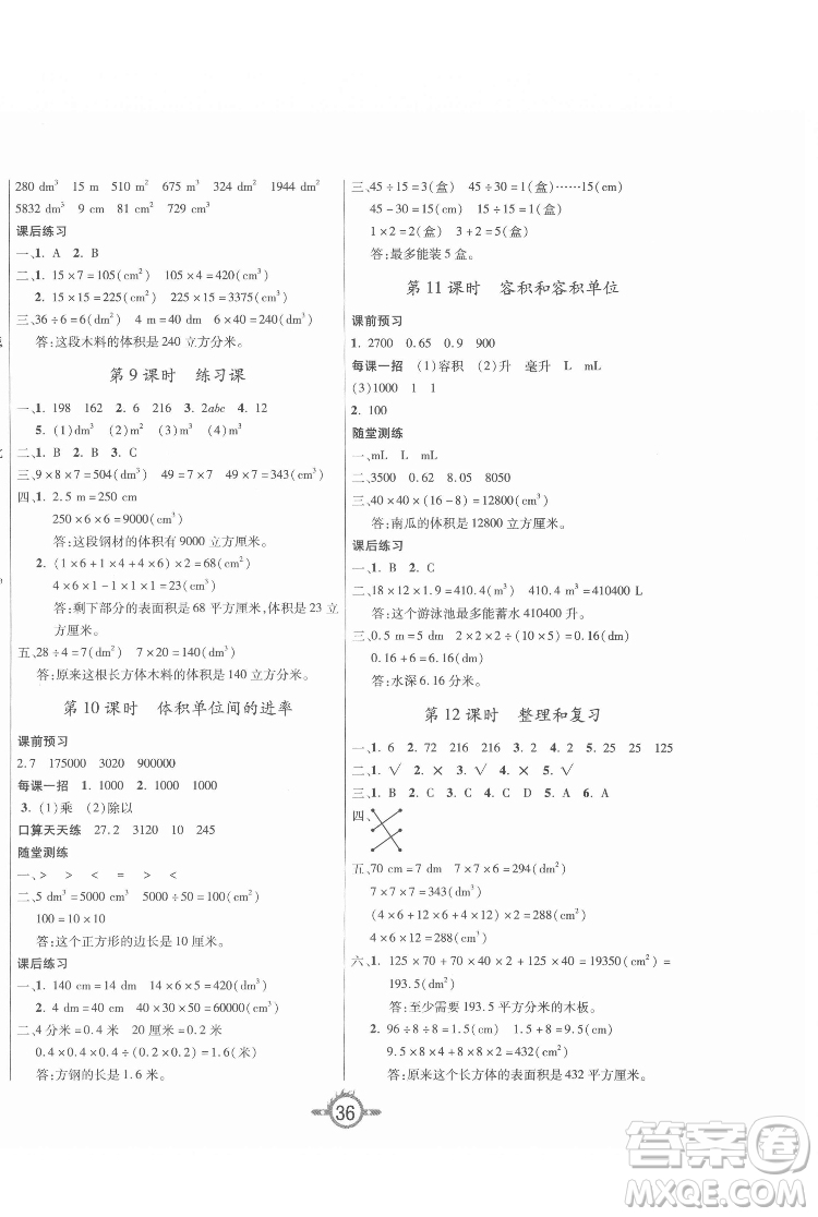 西安出版社2022創(chuàng)新課課練作業(yè)本數(shù)學(xué)五年級下冊人教版答案