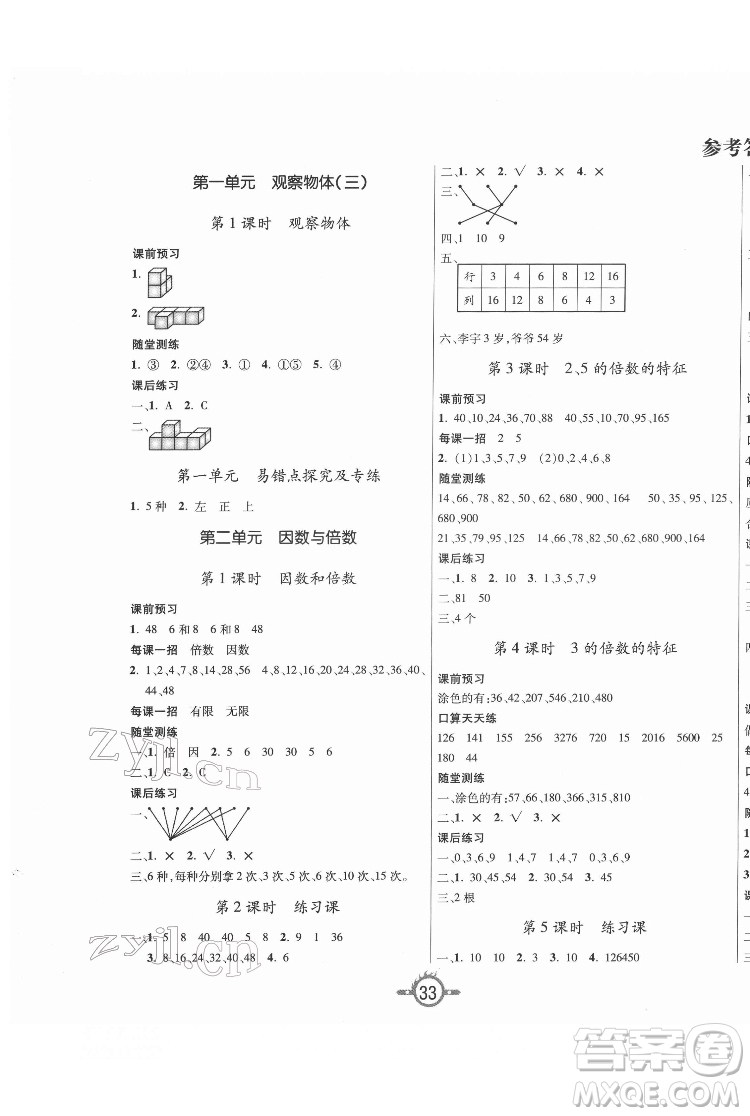 西安出版社2022創(chuàng)新課課練作業(yè)本數(shù)學(xué)五年級下冊人教版答案